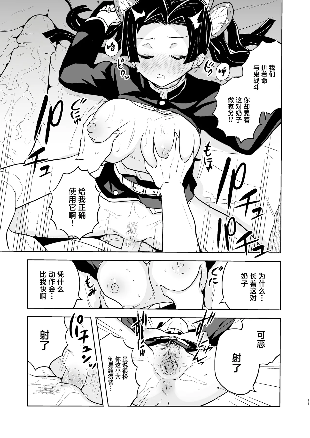 [Zenra Restaurant (Heriyama)] Oyasuminasai Aoi-chan丨晚安，小葵 (Kimetsu no Yaiba) [Chinese] [Decensored] [Digital] 图片编号 11