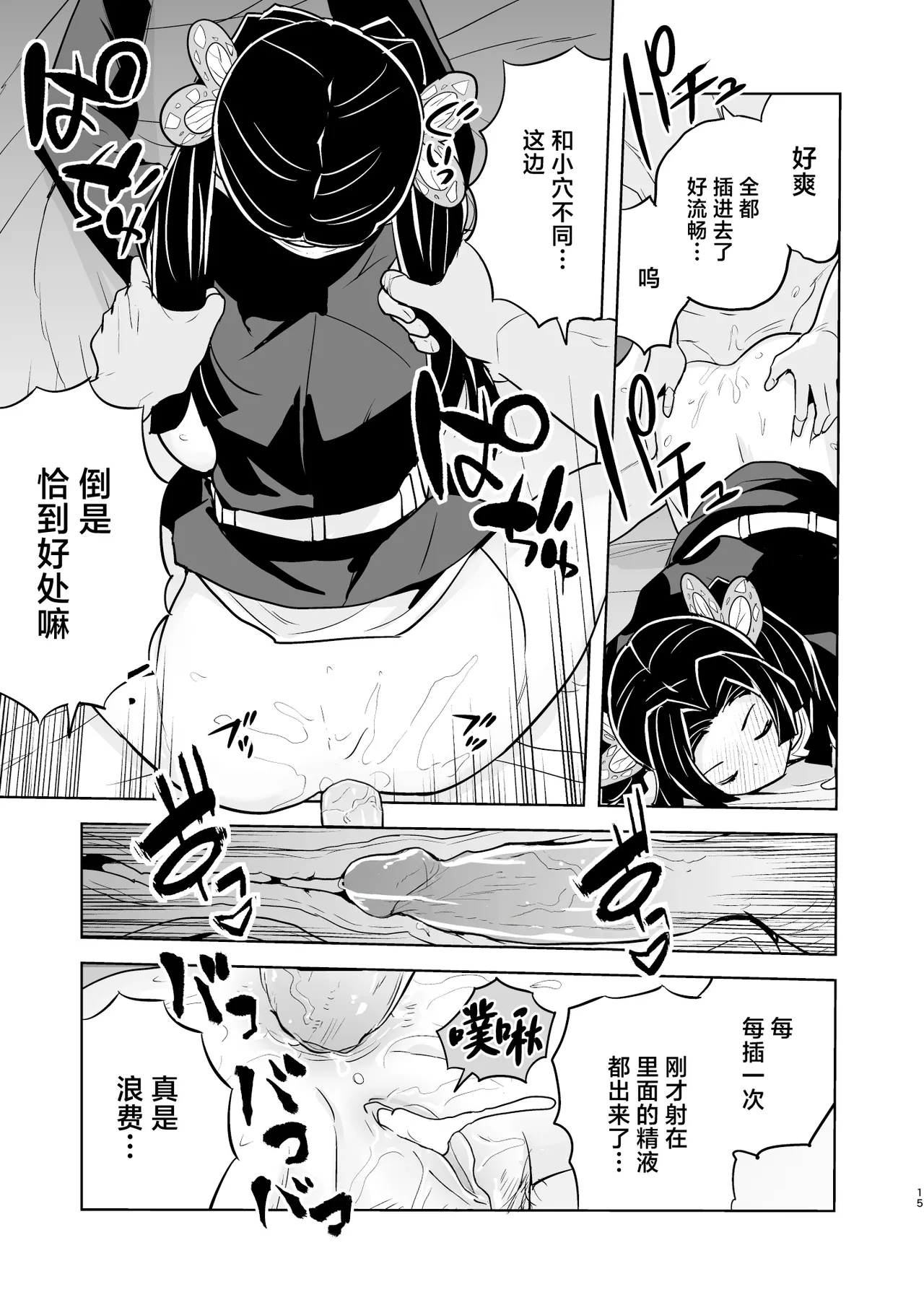 [Zenra Restaurant (Heriyama)] Oyasuminasai Aoi-chan丨晚安，小葵 (Kimetsu no Yaiba) [Chinese] [Decensored] [Digital] 图片编号 15