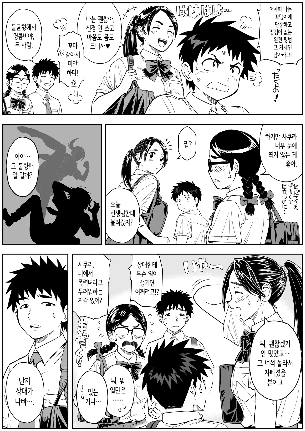 [Ganmenki JOE] 사쿠라 보지 활짝!! 사랑해라 소녀!! [Korean] 图片编号 10