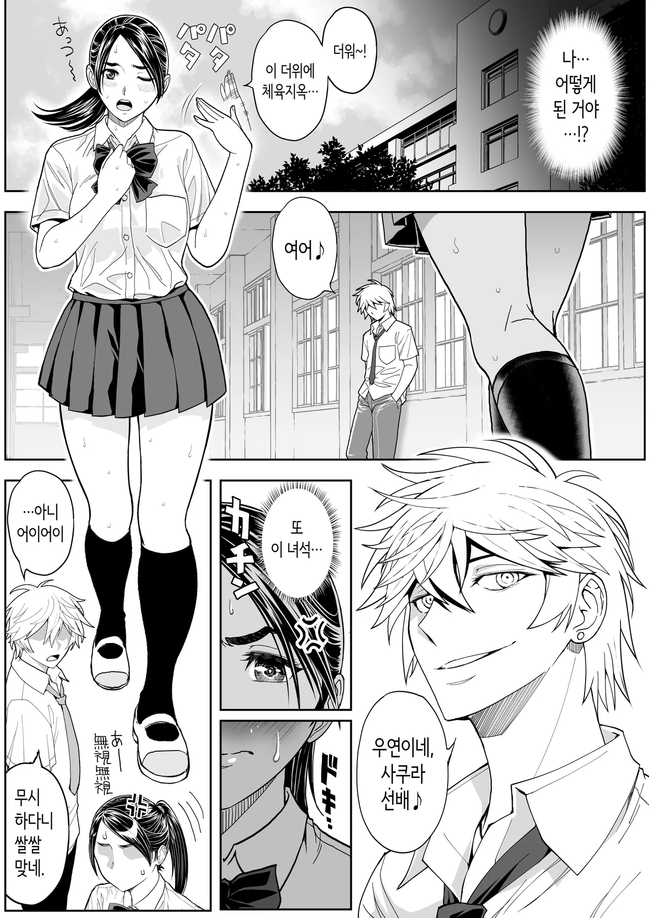 [Ganmenki JOE] 사쿠라 보지 활짝!! 사랑해라 소녀!! [Korean] 图片编号 22