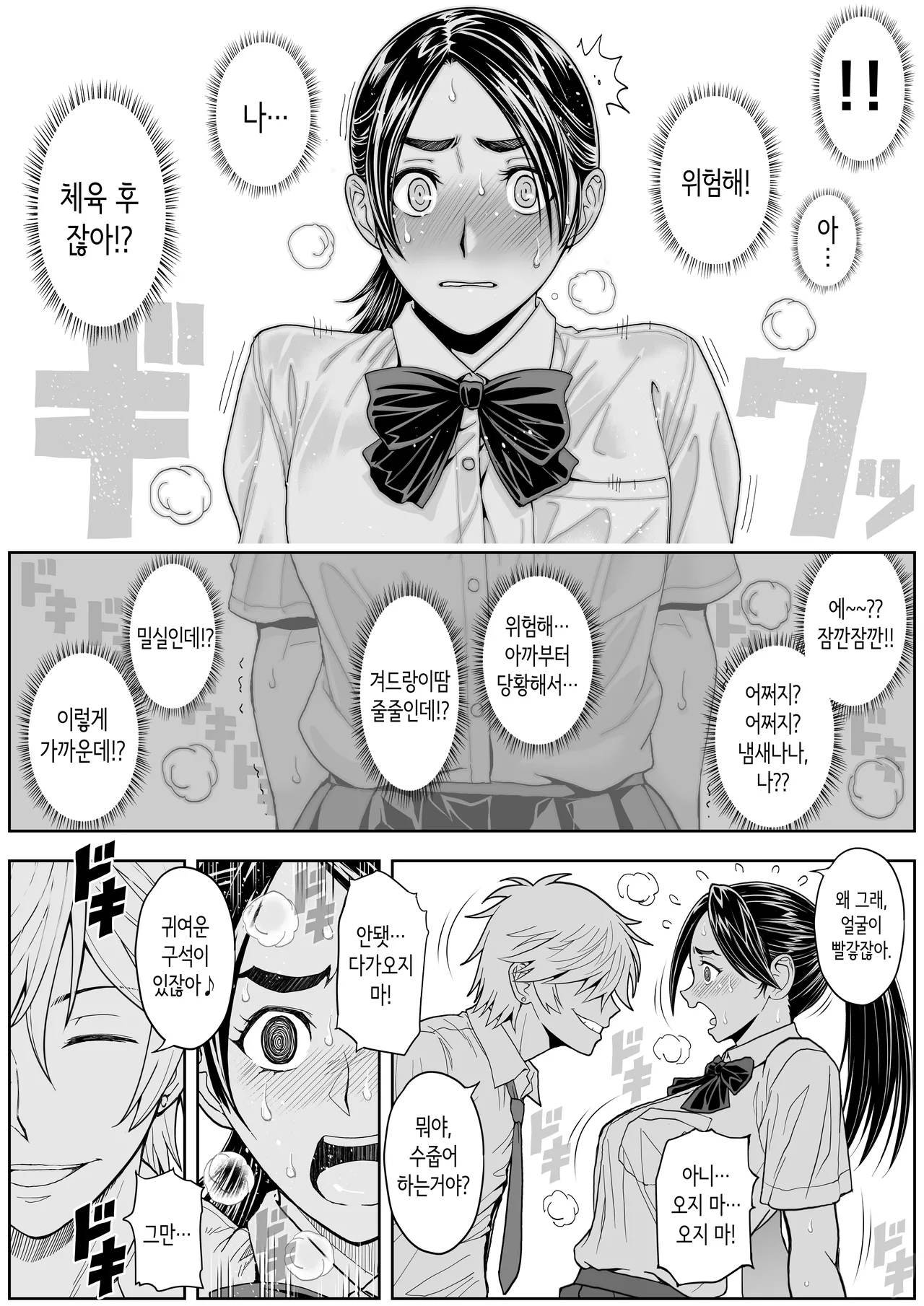 [Ganmenki JOE] 사쿠라 보지 활짝!! 사랑해라 소녀!! [Korean] 图片编号 27