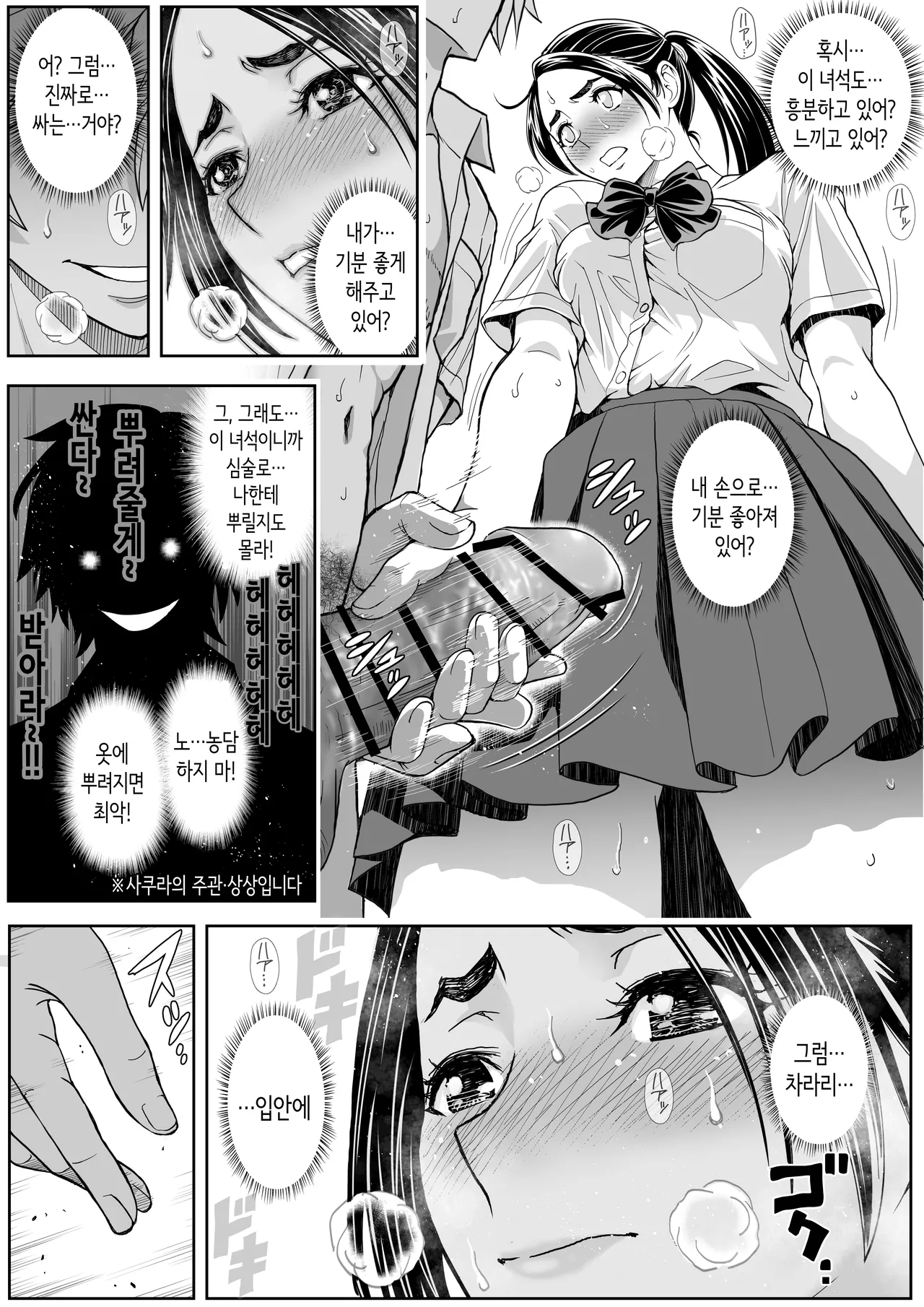 [Ganmenki JOE] 사쿠라 보지 활짝!! 사랑해라 소녀!! [Korean] 图片编号 34