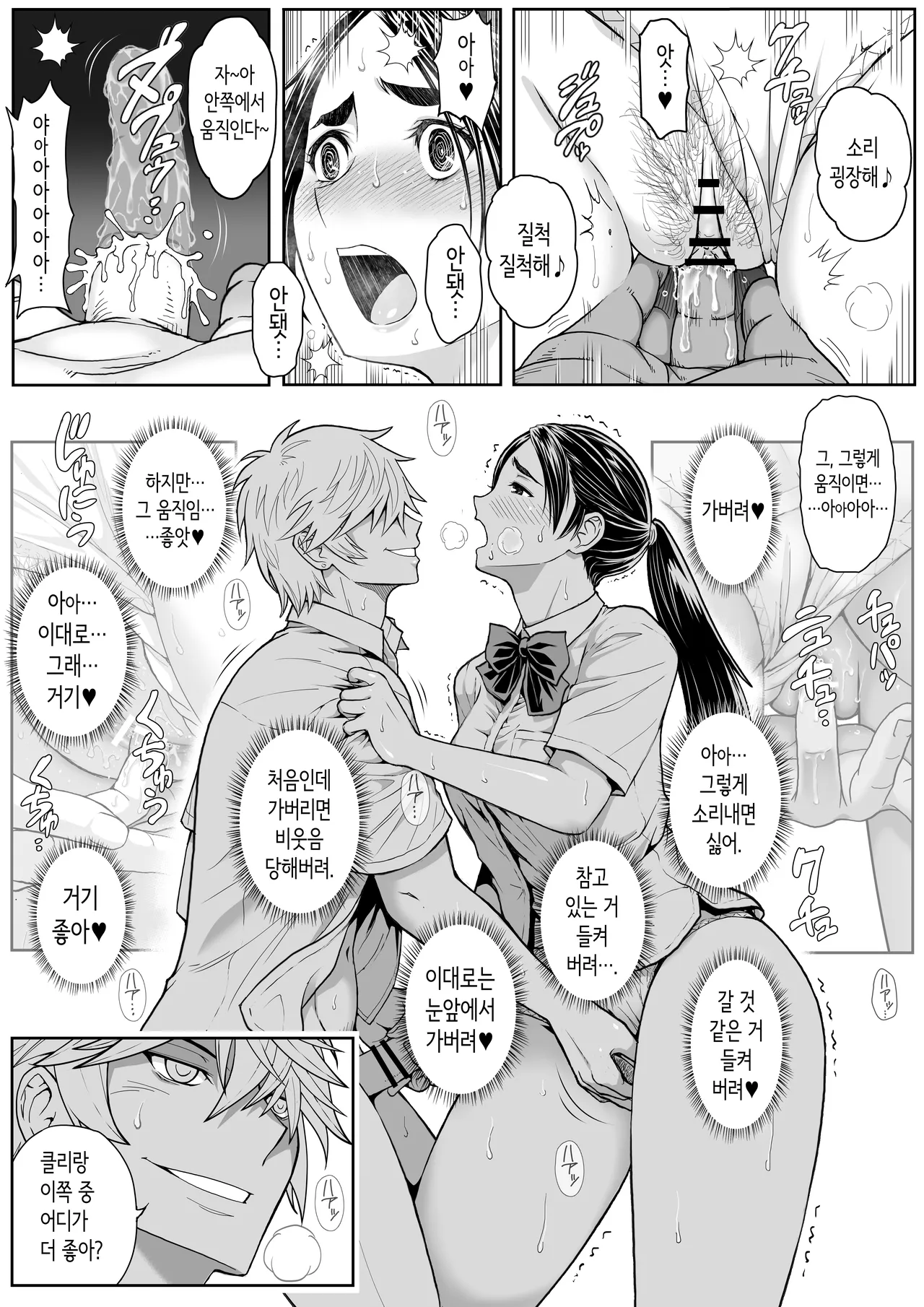 [Ganmenki JOE] 사쿠라 보지 활짝!! 사랑해라 소녀!! [Korean] 图片编号 43