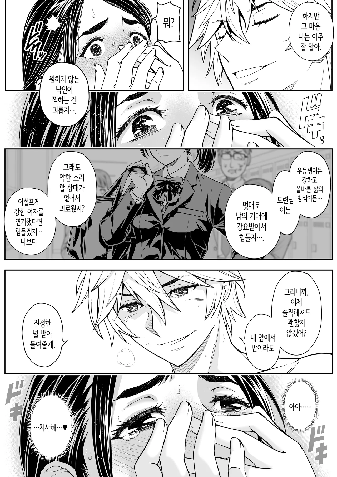 [Ganmenki JOE] 사쿠라 보지 활짝!! 사랑해라 소녀!! [Korean] 图片编号 74