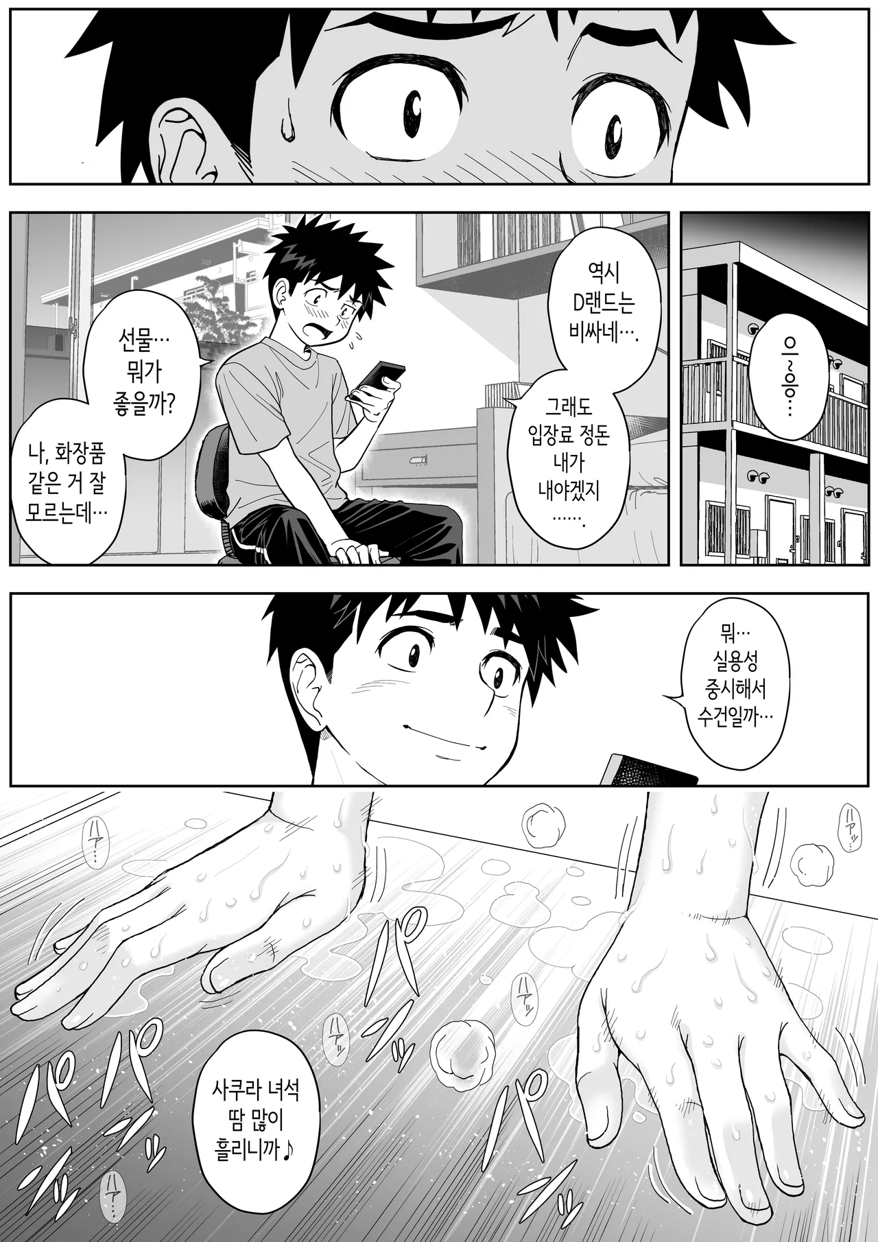 [Ganmenki JOE] 사쿠라 보지 활짝!! 사랑해라 소녀!! [Korean] 图片编号 84