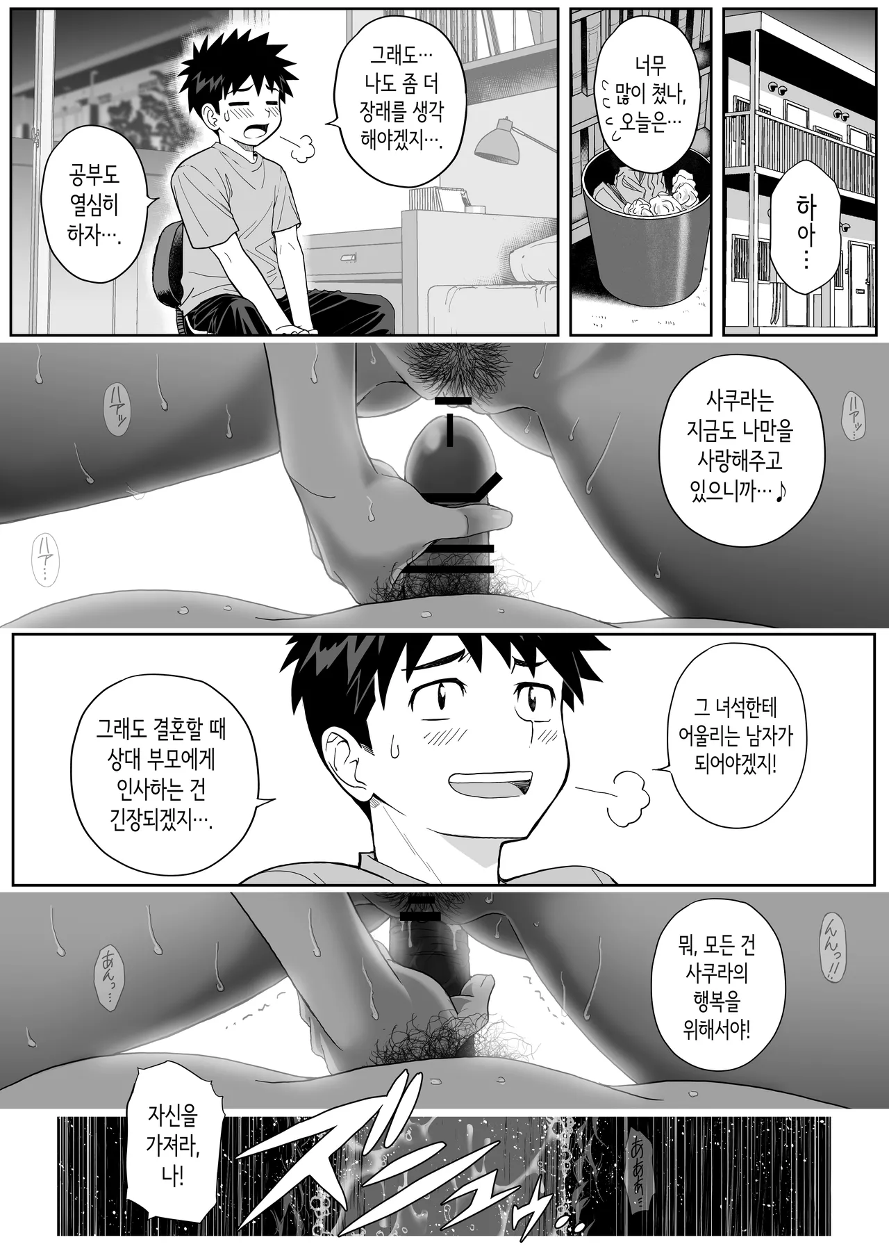 [Ganmenki JOE] 사쿠라 보지 활짝!! 사랑해라 소녀!! [Korean] 图片编号 100