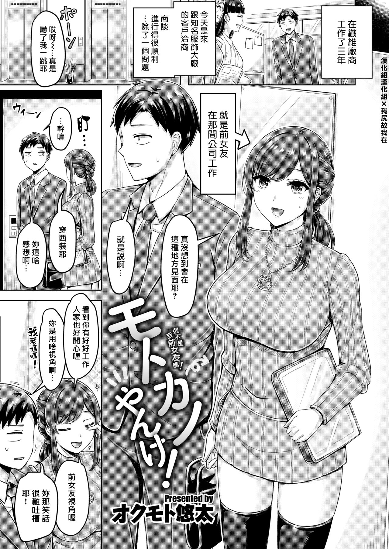 [Okumoto Yuuta] Motokano Yanke! (COMIC Kairakuten 2021-01) [Chinese] [漢化組漢化組×我尻故我在] [Digital] 图片编号 1