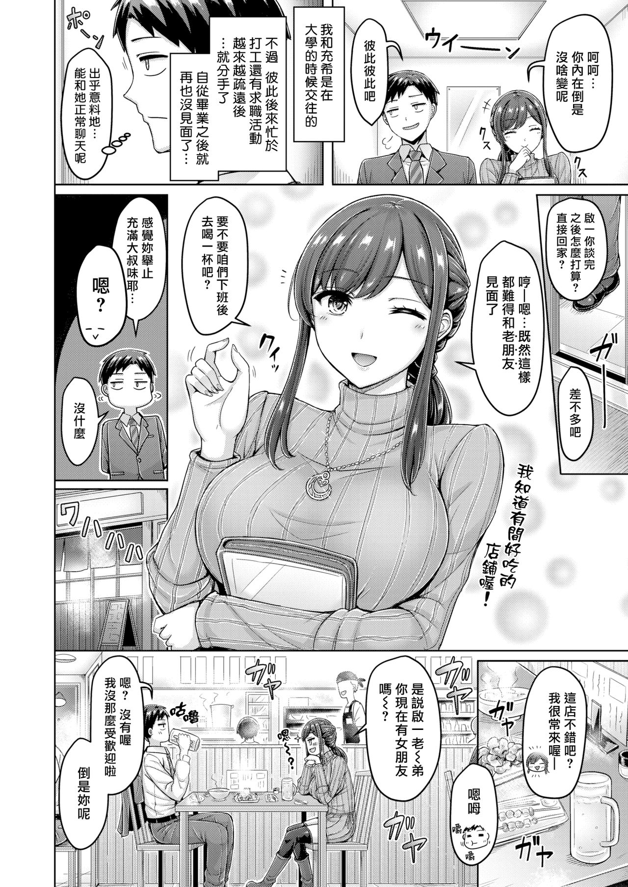 [Okumoto Yuuta] Motokano Yanke! (COMIC Kairakuten 2021-01) [Chinese] [漢化組漢化組×我尻故我在] [Digital] 图片编号 2