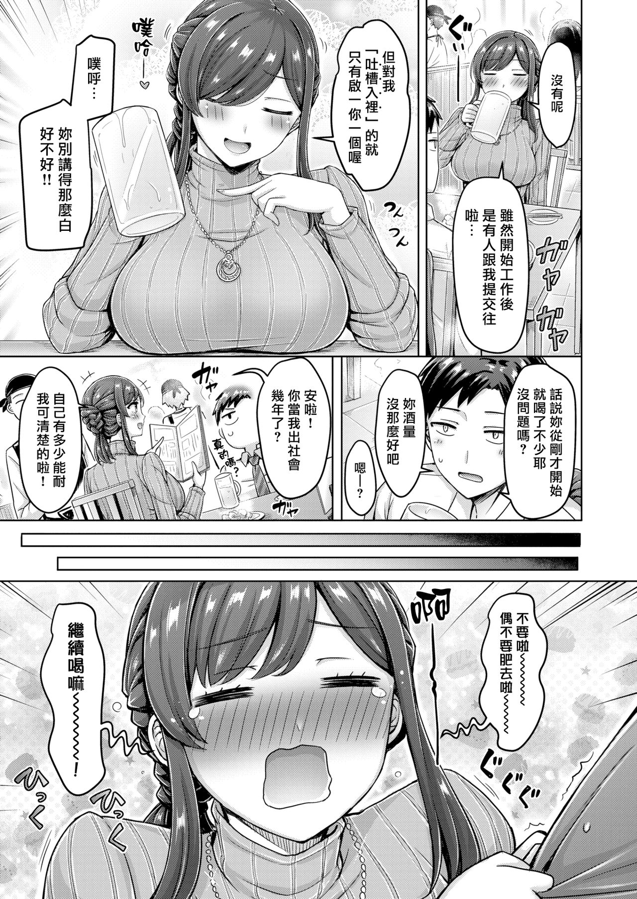 [Okumoto Yuuta] Motokano Yanke! (COMIC Kairakuten 2021-01) [Chinese] [漢化組漢化組×我尻故我在] [Digital] 图片编号 3