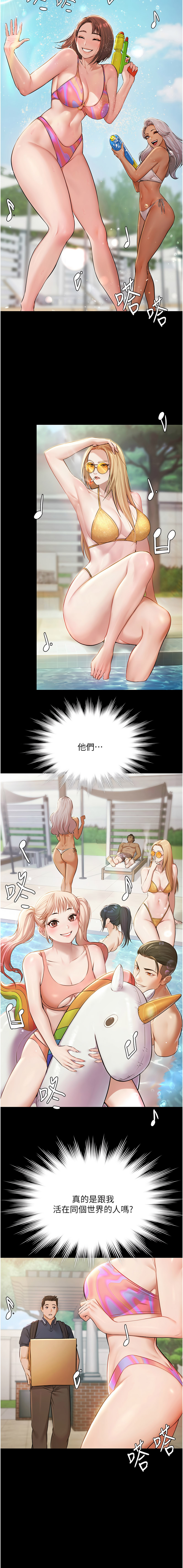 [Ben.p & 远德 | 遠德] 极乐泳池趴 | 極樂泳池趴 1-8 [Chinese] [Ongoing] изображение № 24