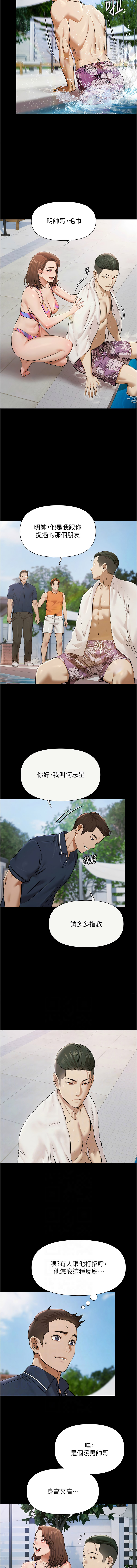 [Ben.p & 远德 | 遠德] 极乐泳池趴 | 極樂泳池趴 1-8 [Chinese] [Ongoing] изображение № 27