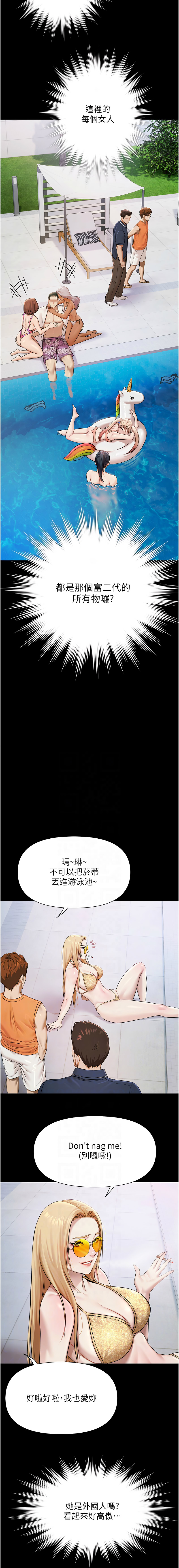 [Ben.p & 远德 | 遠德] 极乐泳池趴 | 極樂泳池趴 1-8 [Chinese] [Ongoing] изображение № 30