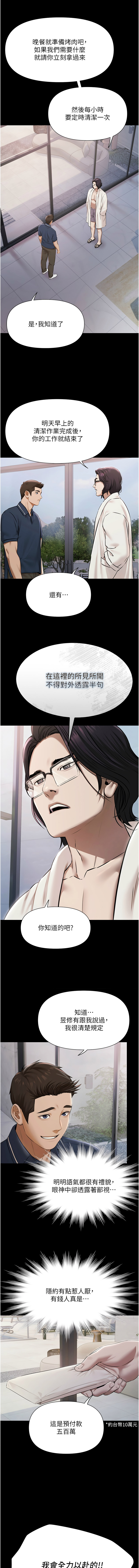 [Ben.p & 远德 | 遠德] 极乐泳池趴 | 極樂泳池趴 1-8 [Chinese] [Ongoing] изображение № 32