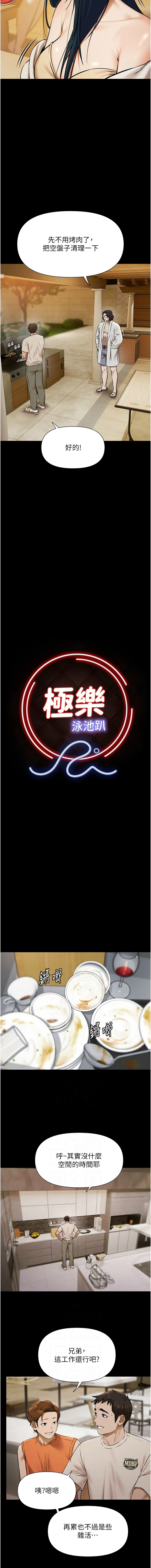 [Ben.p & 远德 | 遠德] 极乐泳池趴 | 極樂泳池趴 1-8 [Chinese] [Ongoing] изображение № 42