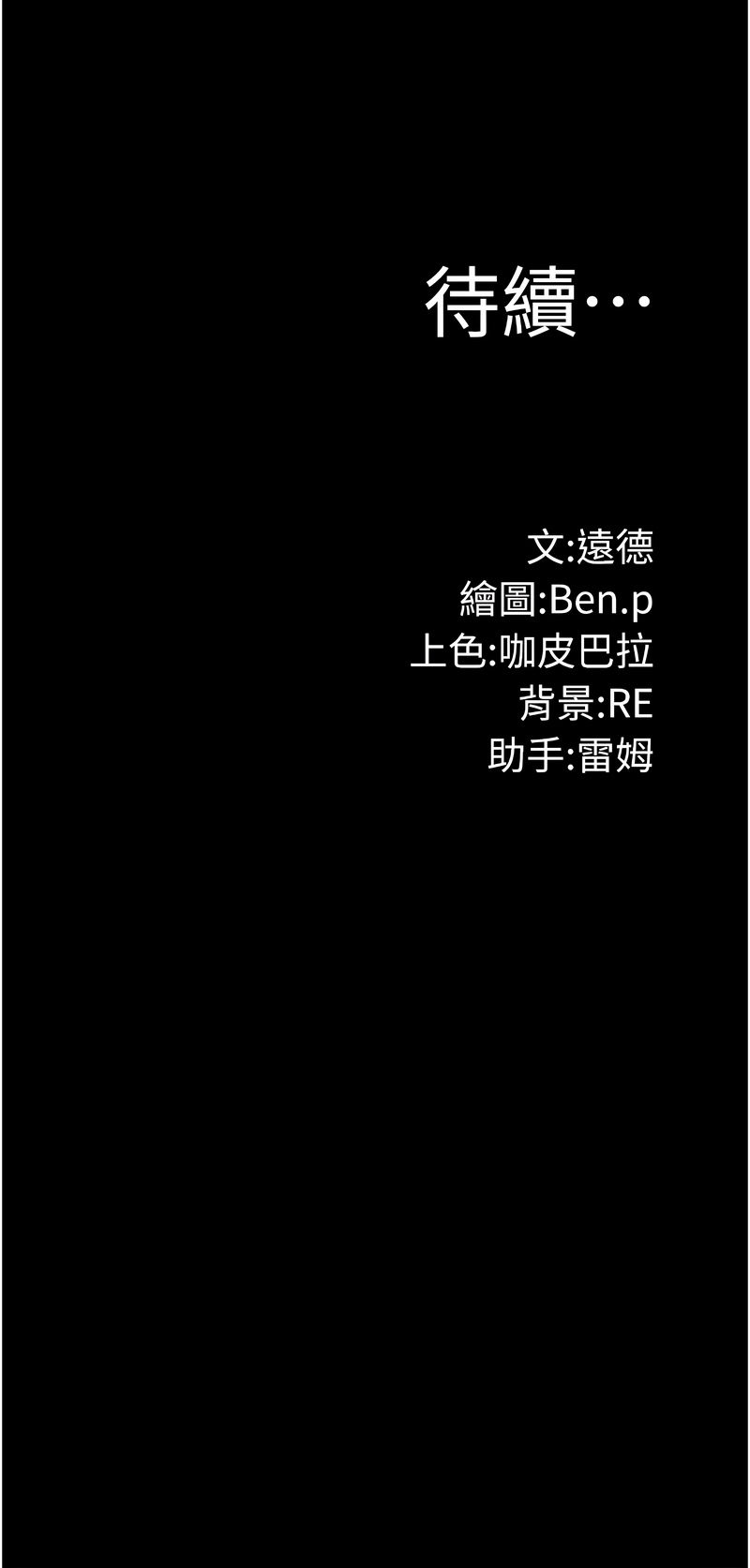 [Ben.p & 远德 | 遠德] 极乐泳池趴 | 極樂泳池趴 1-8 [Chinese] [Ongoing] изображение № 55
