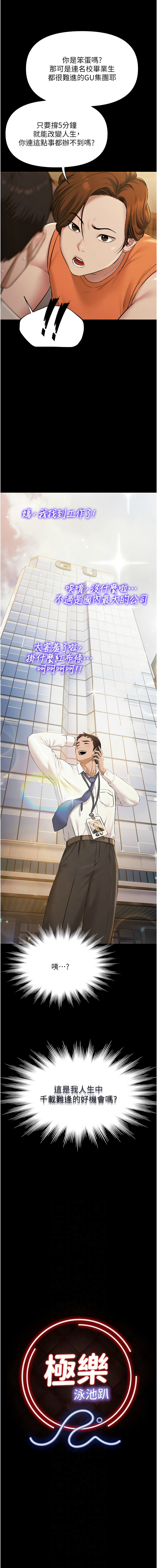 [Ben.p & 远德 | 遠德] 极乐泳池趴 | 極樂泳池趴 1-8 [Chinese] [Ongoing] изображение № 71