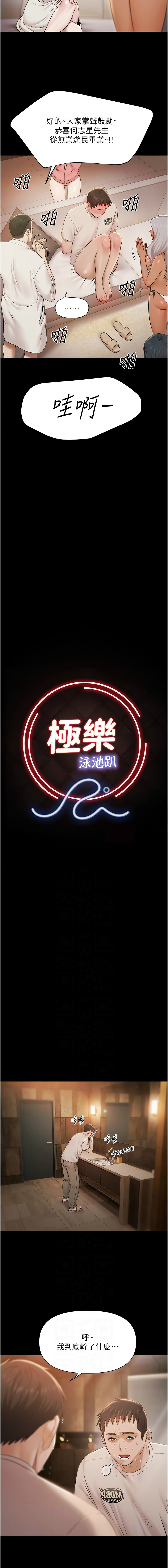 [Ben.p & 远德 | 遠德] 极乐泳池趴 | 極樂泳池趴 1-8 [Chinese] [Ongoing] изображение № 85