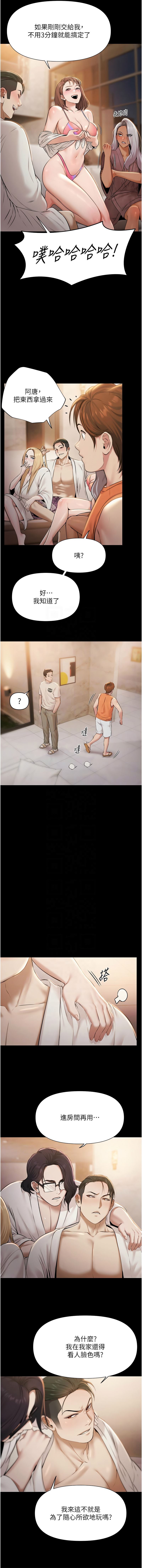 [Ben.p & 远德 | 遠德] 极乐泳池趴 | 極樂泳池趴 1-8 [Chinese] [Ongoing] изображение № 88