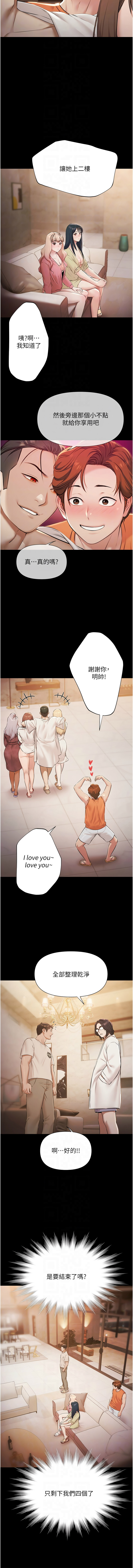 [Ben.p & 远德 | 遠德] 极乐泳池趴 | 極樂泳池趴 1-8 [Chinese] [Ongoing] изображение № 91