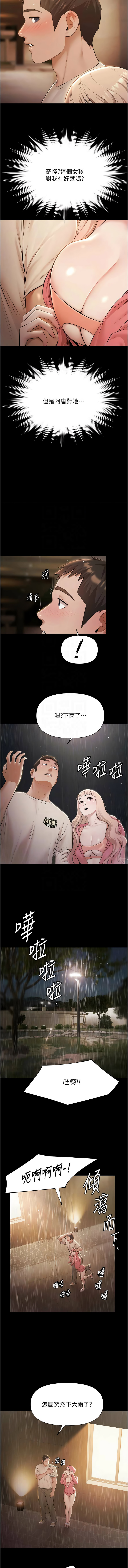 [Ben.p & 远德 | 遠德] 极乐泳池趴 | 極樂泳池趴 1-8 [Chinese] [Ongoing] изображение № 105