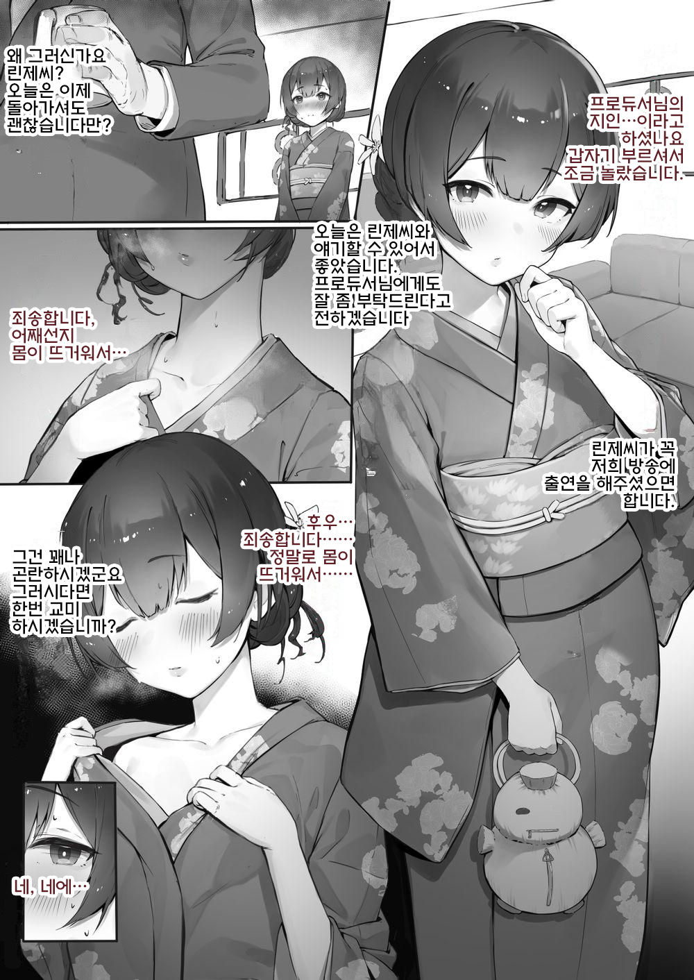 [Nigiri Usagi] Rinze  (THE iDOLM@STER Shiny Colors) [Korean] imagen número 1