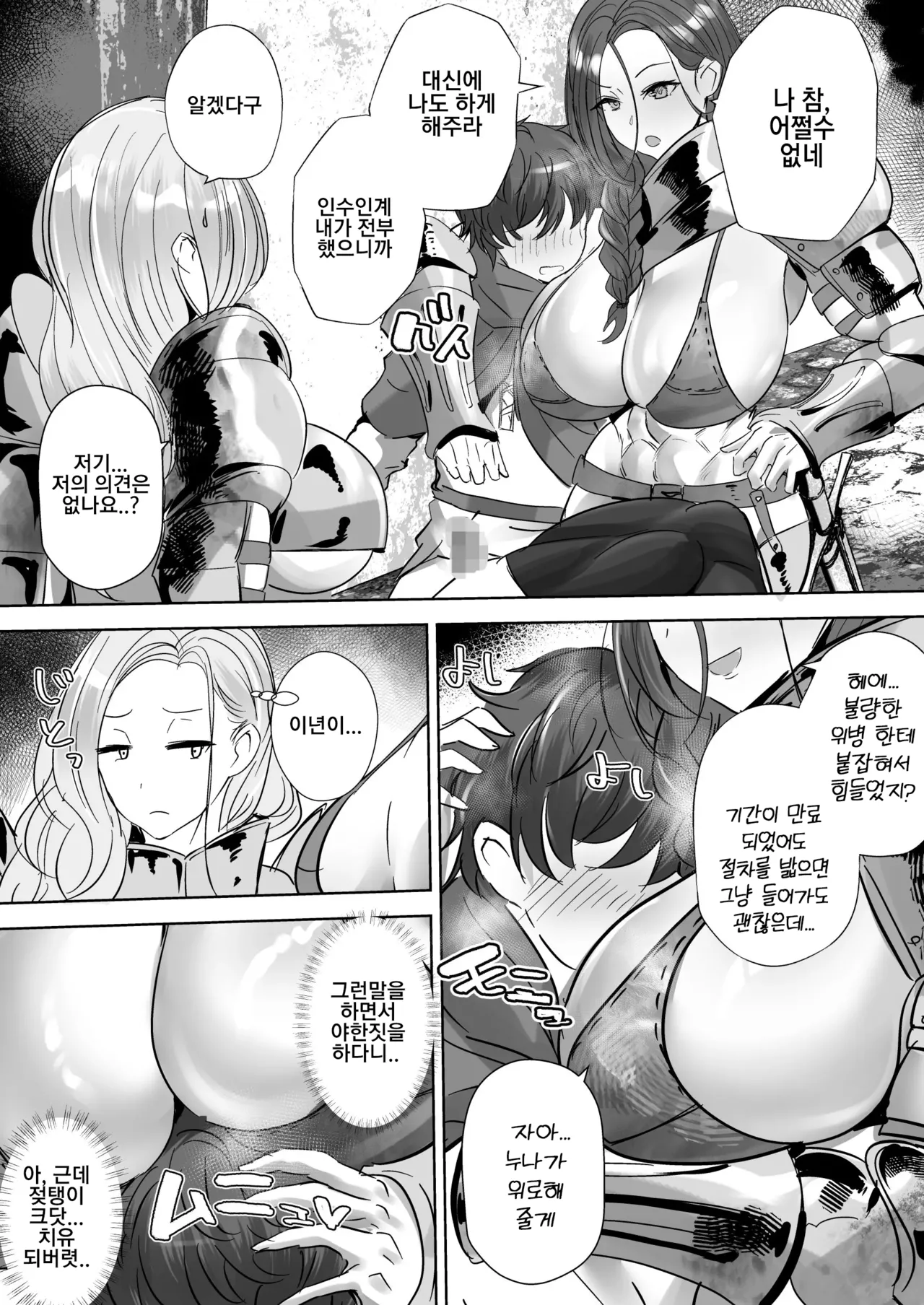 [TeaIndian] 정조역전 이세계 환생 3화 изображение № 12