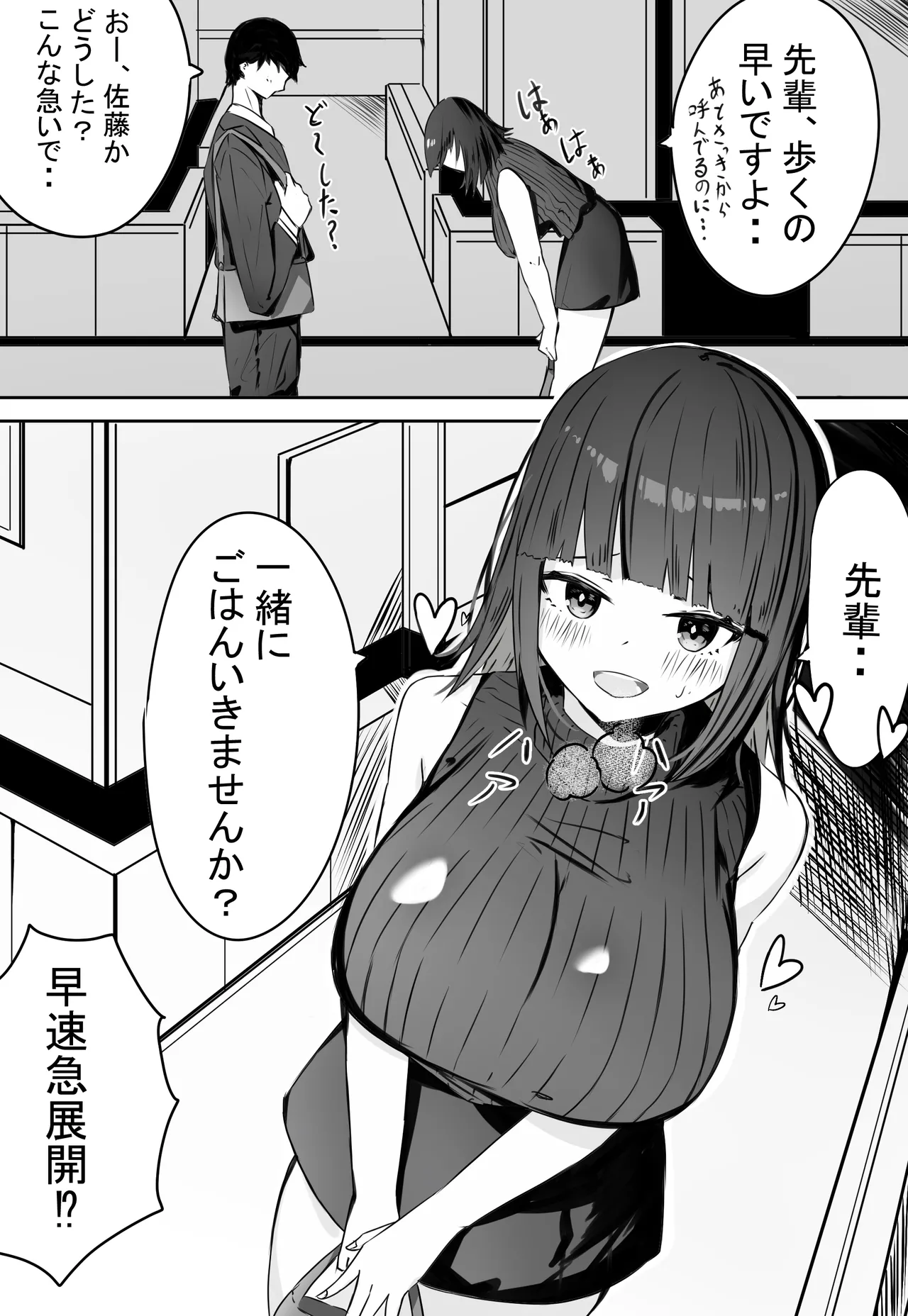 [めるくらん (らくながく)] 後輩サキュバスちゃんは先輩を焦らしたい！ 이미지 번호 4