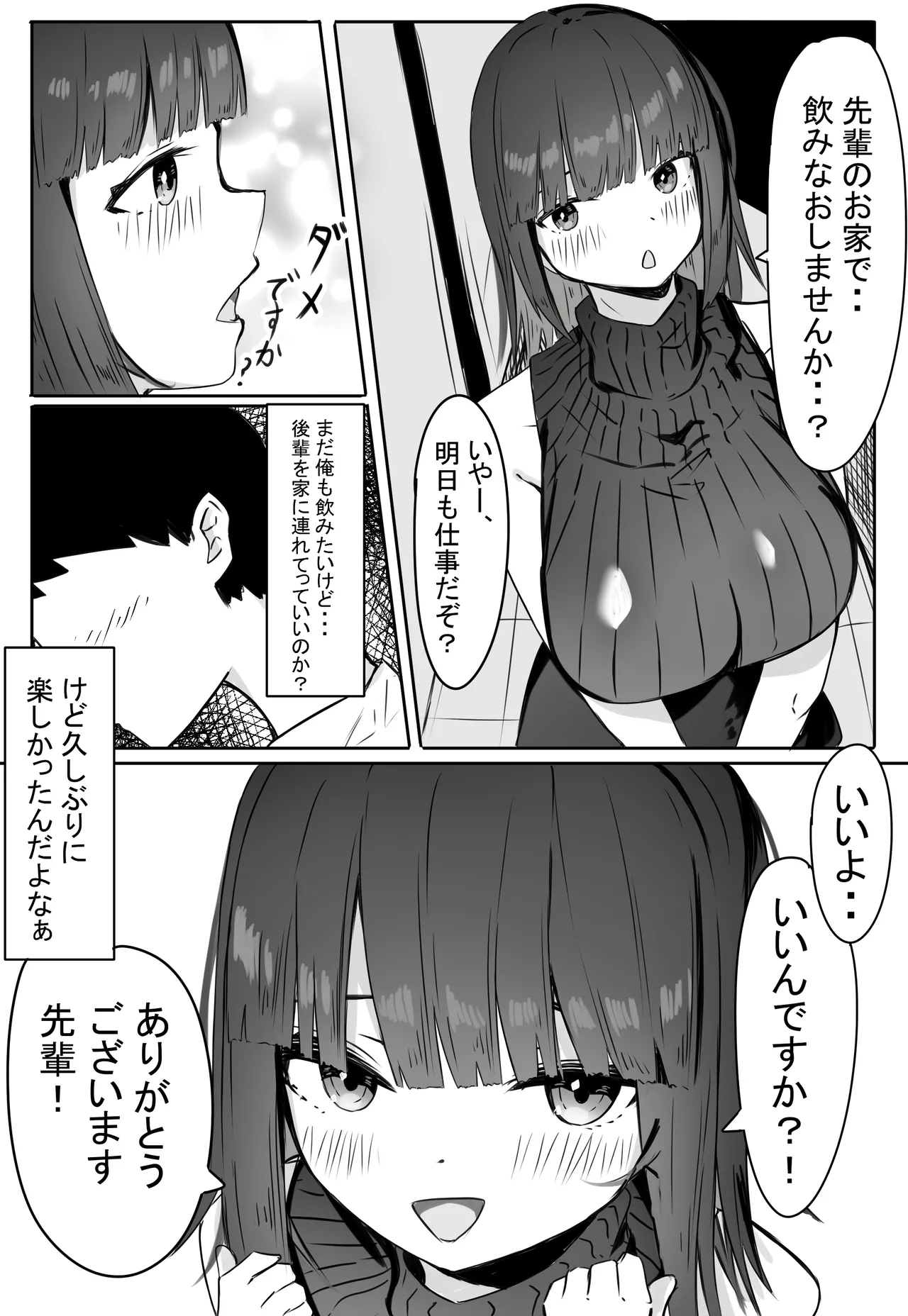 [めるくらん (らくながく)] 後輩サキュバスちゃんは先輩を焦らしたい！ 이미지 번호 7