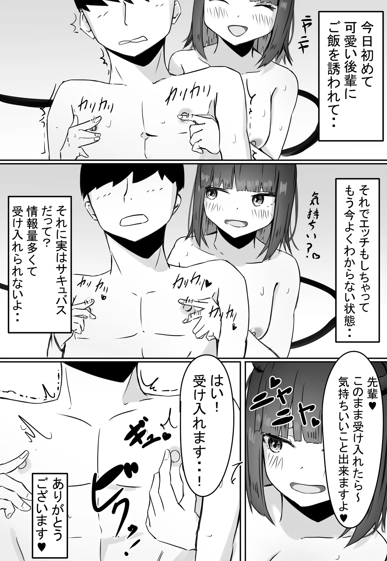 [めるくらん (らくながく)] 後輩サキュバスちゃんは先輩を焦らしたい！ 이미지 번호 27