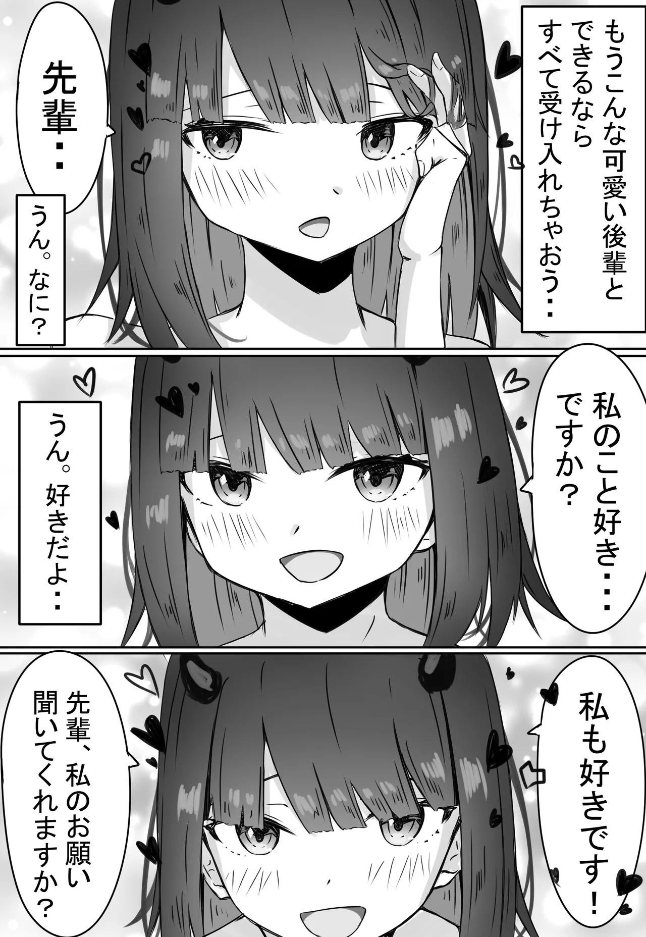[めるくらん (らくながく)] 後輩サキュバスちゃんは先輩を焦らしたい！ 이미지 번호 28