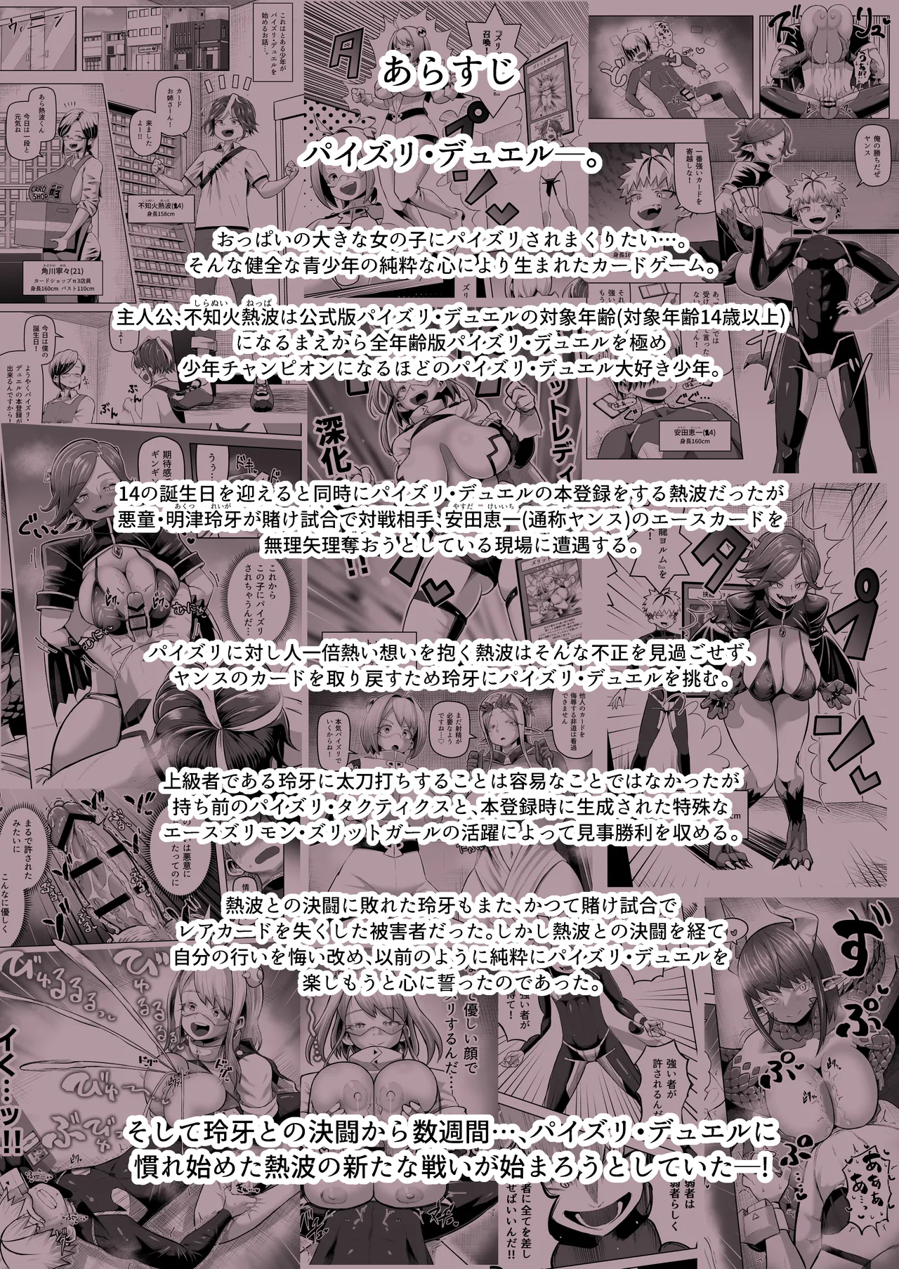 [盛り屋 (森てんこ)] パイズリ・デュエル Phase2 Bildnummer 2