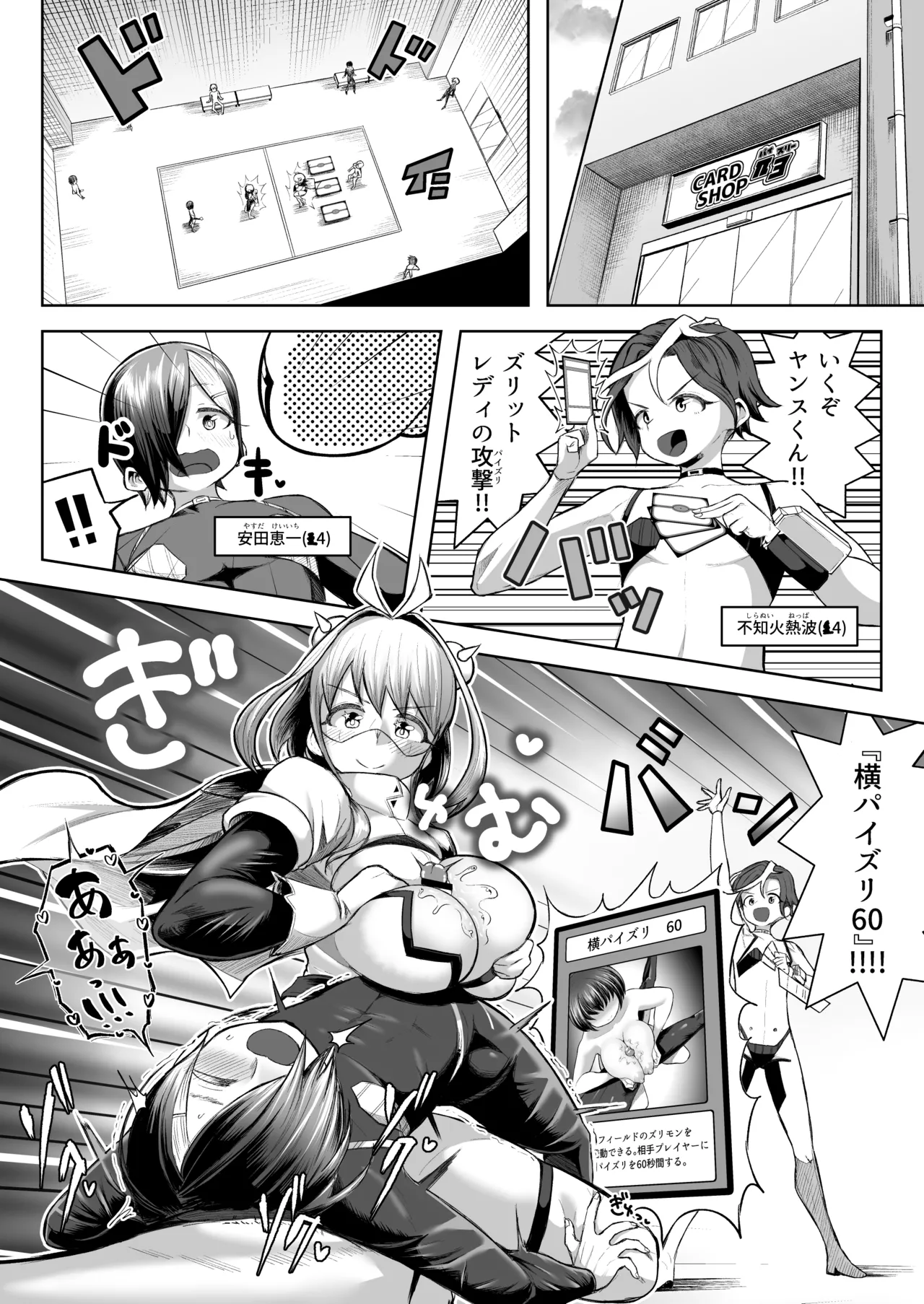 [盛り屋 (森てんこ)] パイズリ・デュエル Phase2 Bildnummer 3