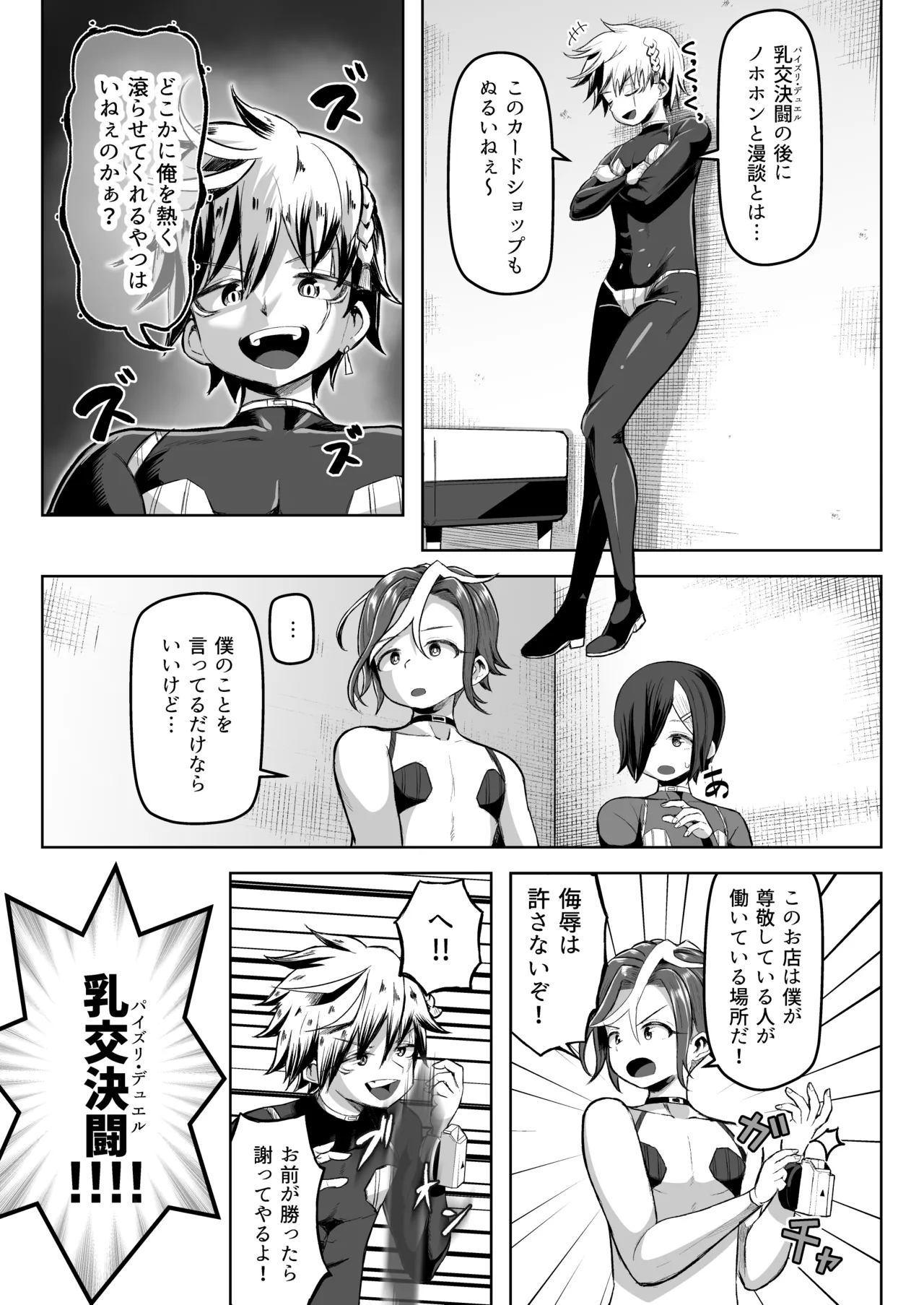 [盛り屋 (森てんこ)] パイズリ・デュエル Phase2 Bildnummer 6