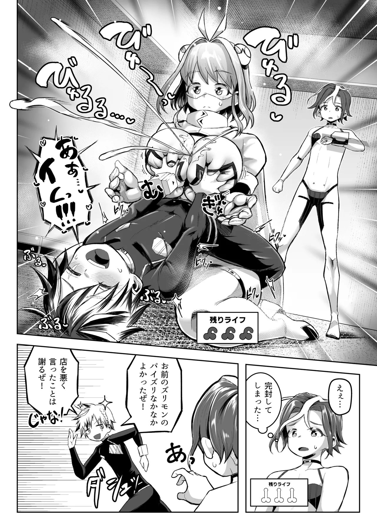 [盛り屋 (森てんこ)] パイズリ・デュエル Phase2 Bildnummer 7