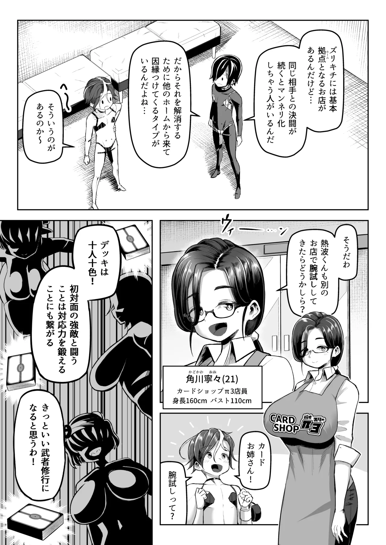 [盛り屋 (森てんこ)] パイズリ・デュエル Phase2 Bildnummer 8