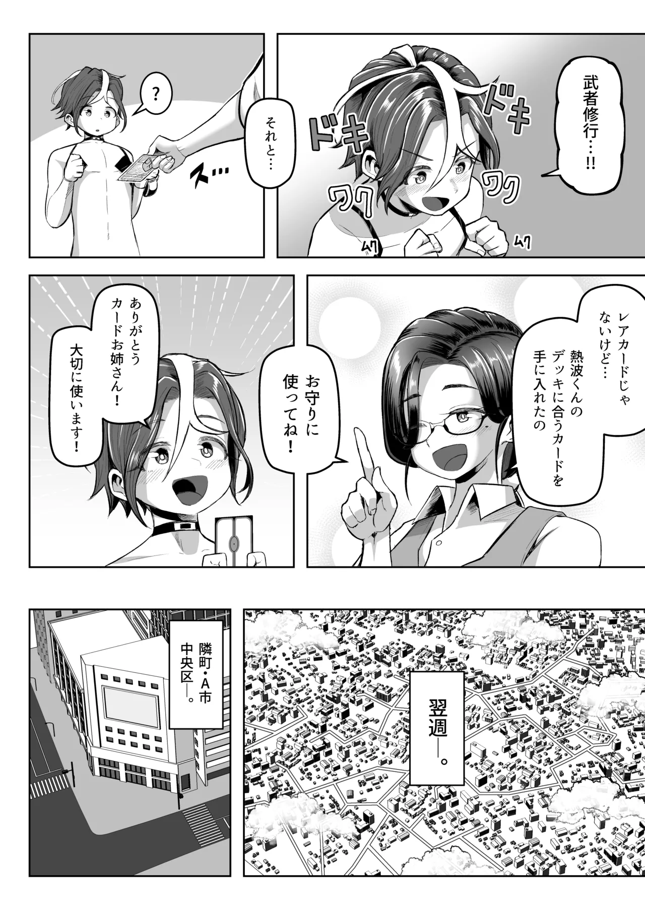 [盛り屋 (森てんこ)] パイズリ・デュエル Phase2 Bildnummer 9