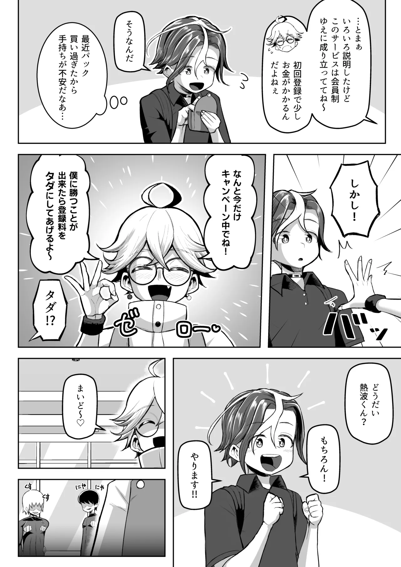 [盛り屋 (森てんこ)] パイズリ・デュエル Phase2 Bildnummer 15