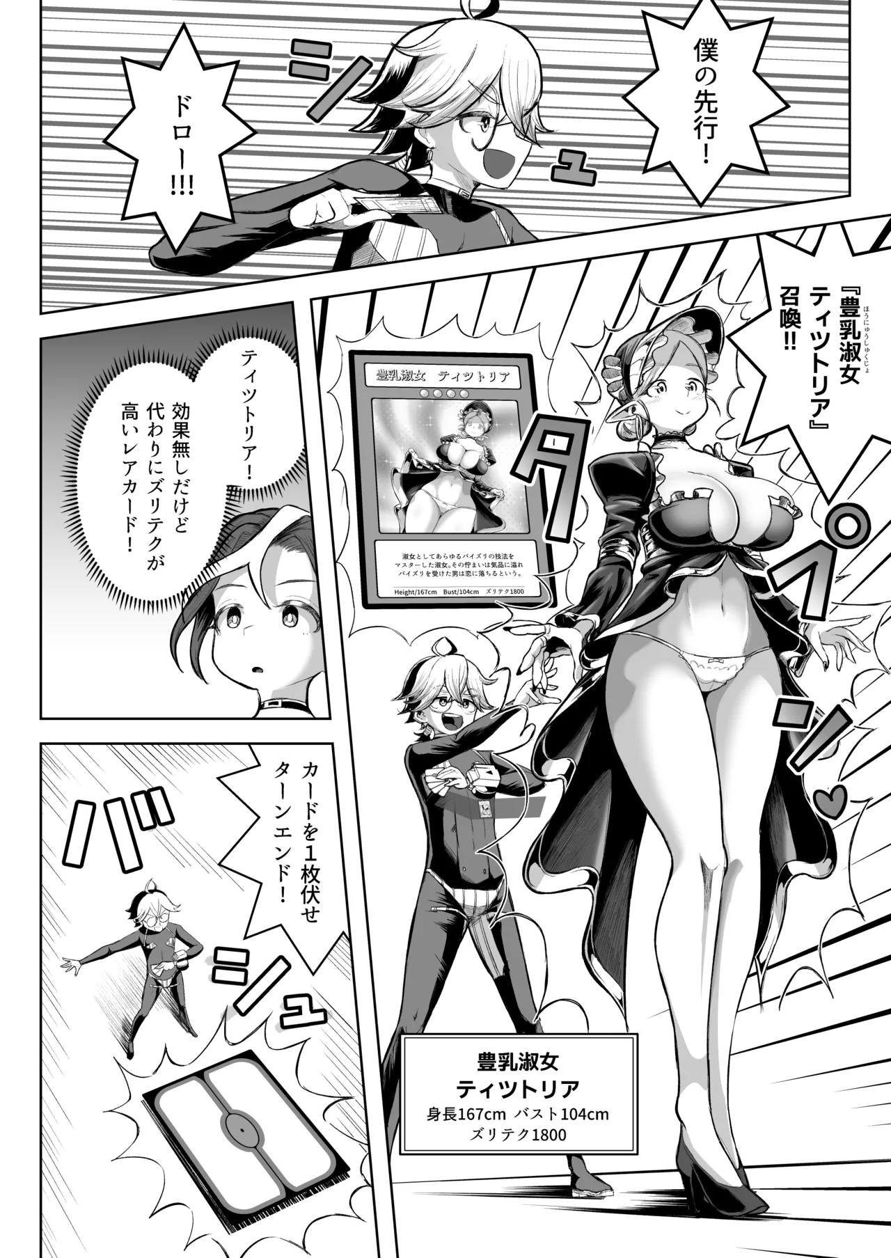 [盛り屋 (森てんこ)] パイズリ・デュエル Phase2 Bildnummer 17