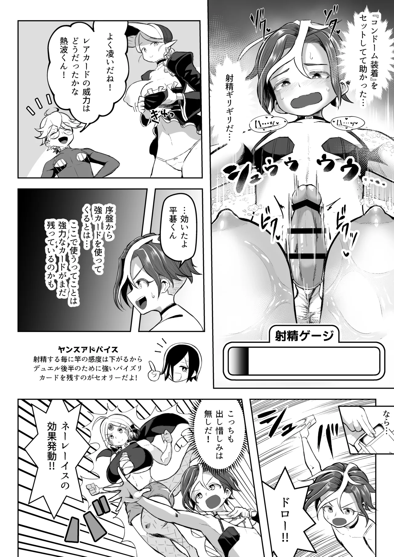 [盛り屋 (森てんこ)] パイズリ・デュエル Phase2 Bildnummer 23