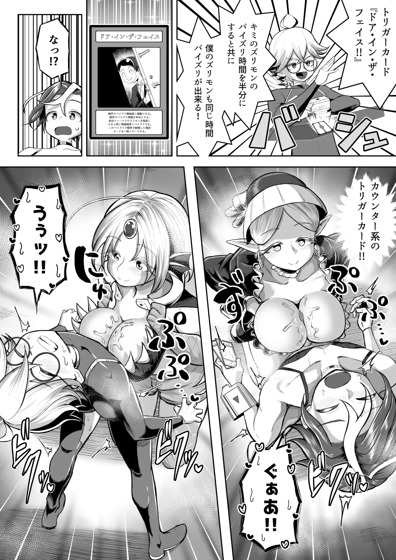 [盛り屋 (森てんこ)] パイズリ・デュエル Phase2 Bildnummer 25