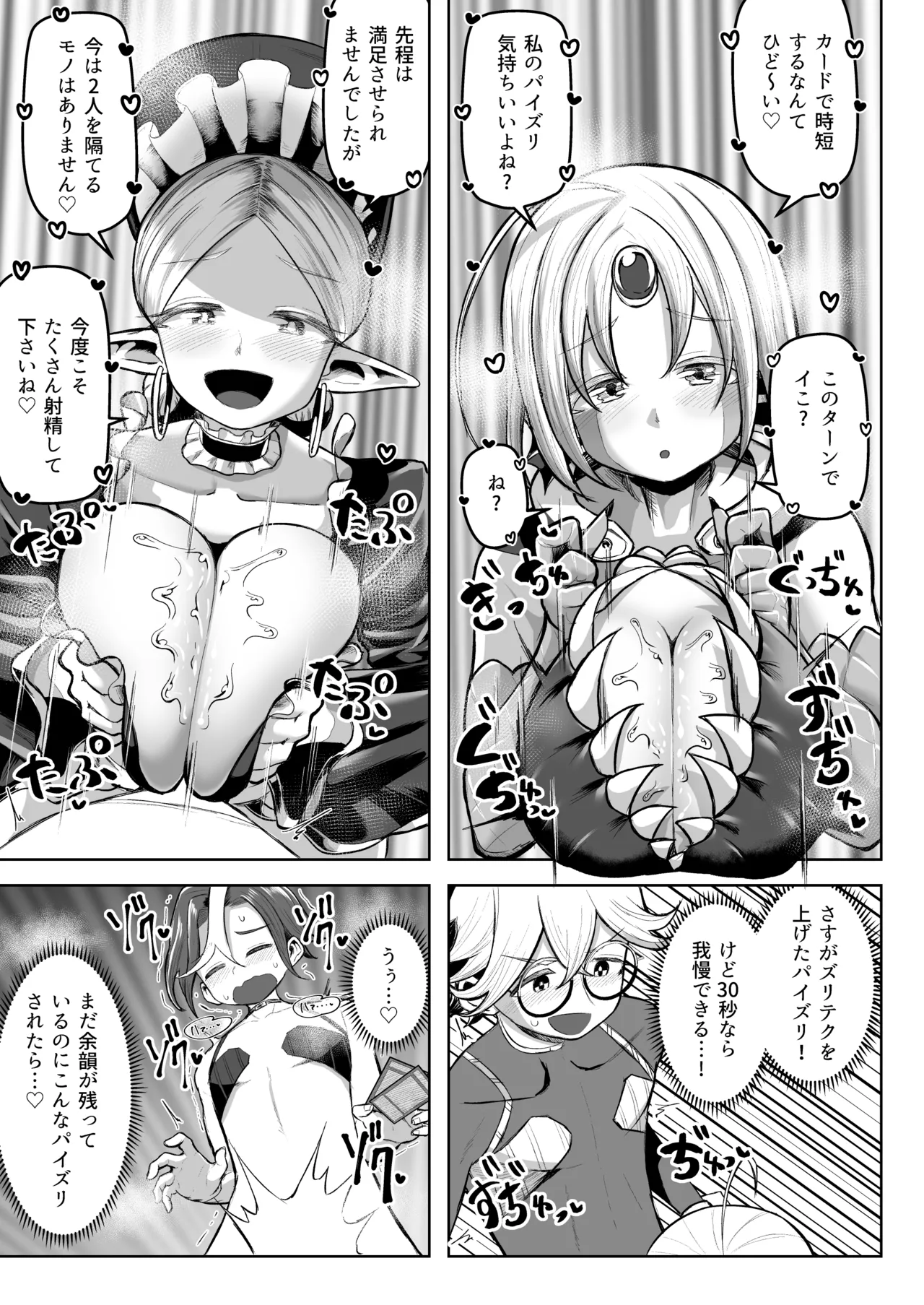 [盛り屋 (森てんこ)] パイズリ・デュエル Phase2 Bildnummer 26