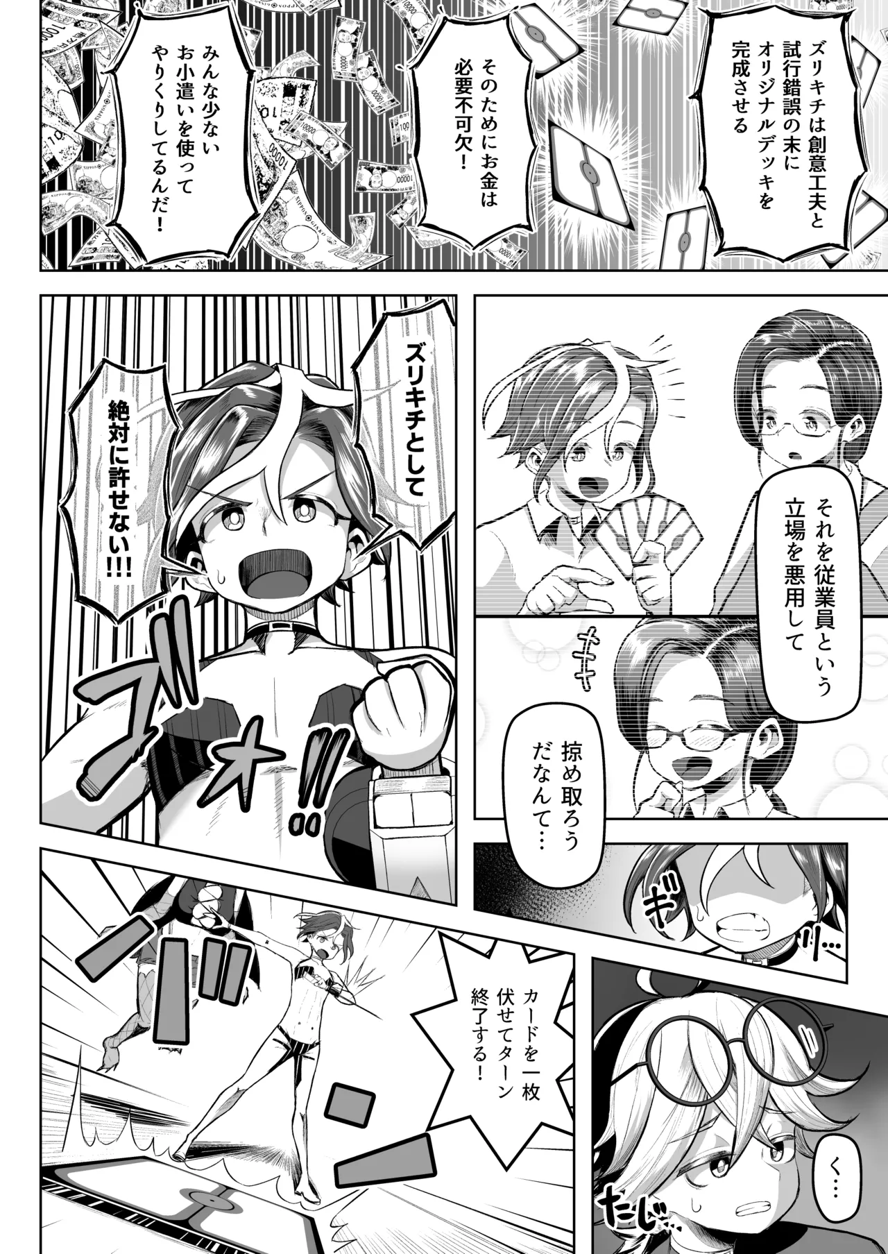 [盛り屋 (森てんこ)] パイズリ・デュエル Phase2 Bildnummer 33