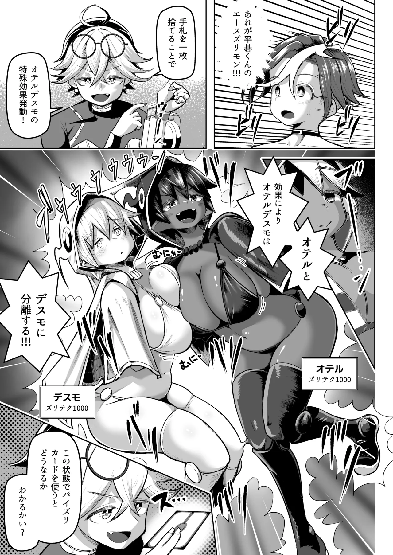 [盛り屋 (森てんこ)] パイズリ・デュエル Phase2 Bildnummer 36