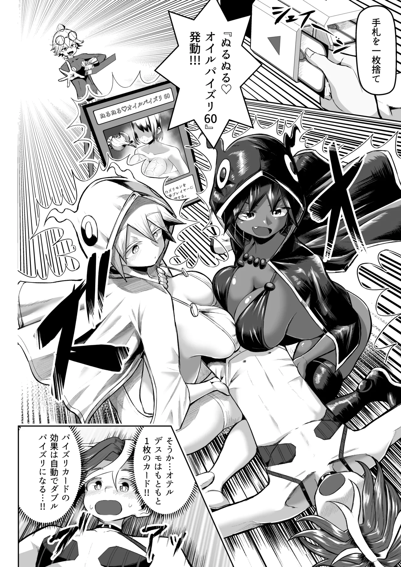 [盛り屋 (森てんこ)] パイズリ・デュエル Phase2 Bildnummer 37