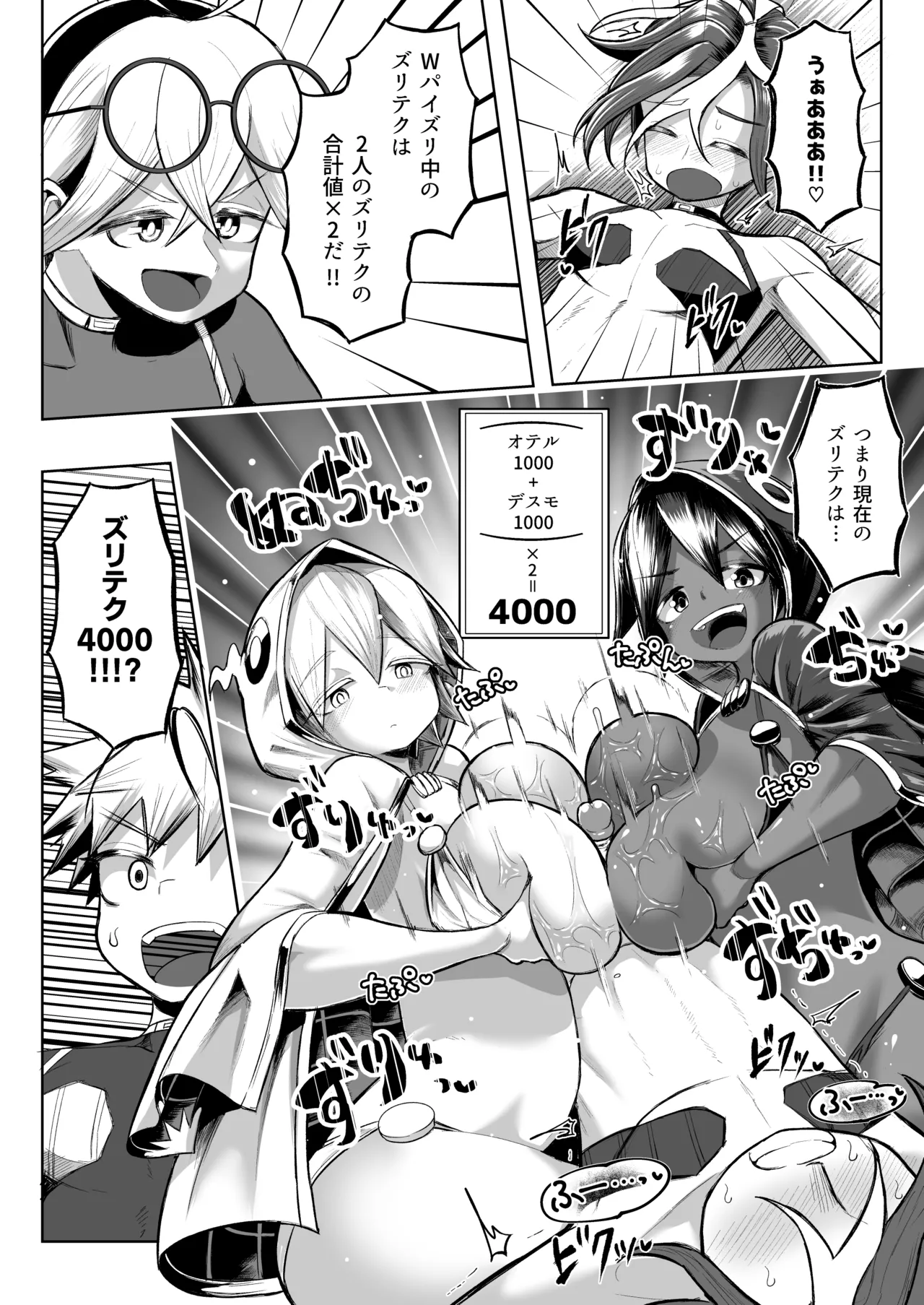 [盛り屋 (森てんこ)] パイズリ・デュエル Phase2 Bildnummer 39