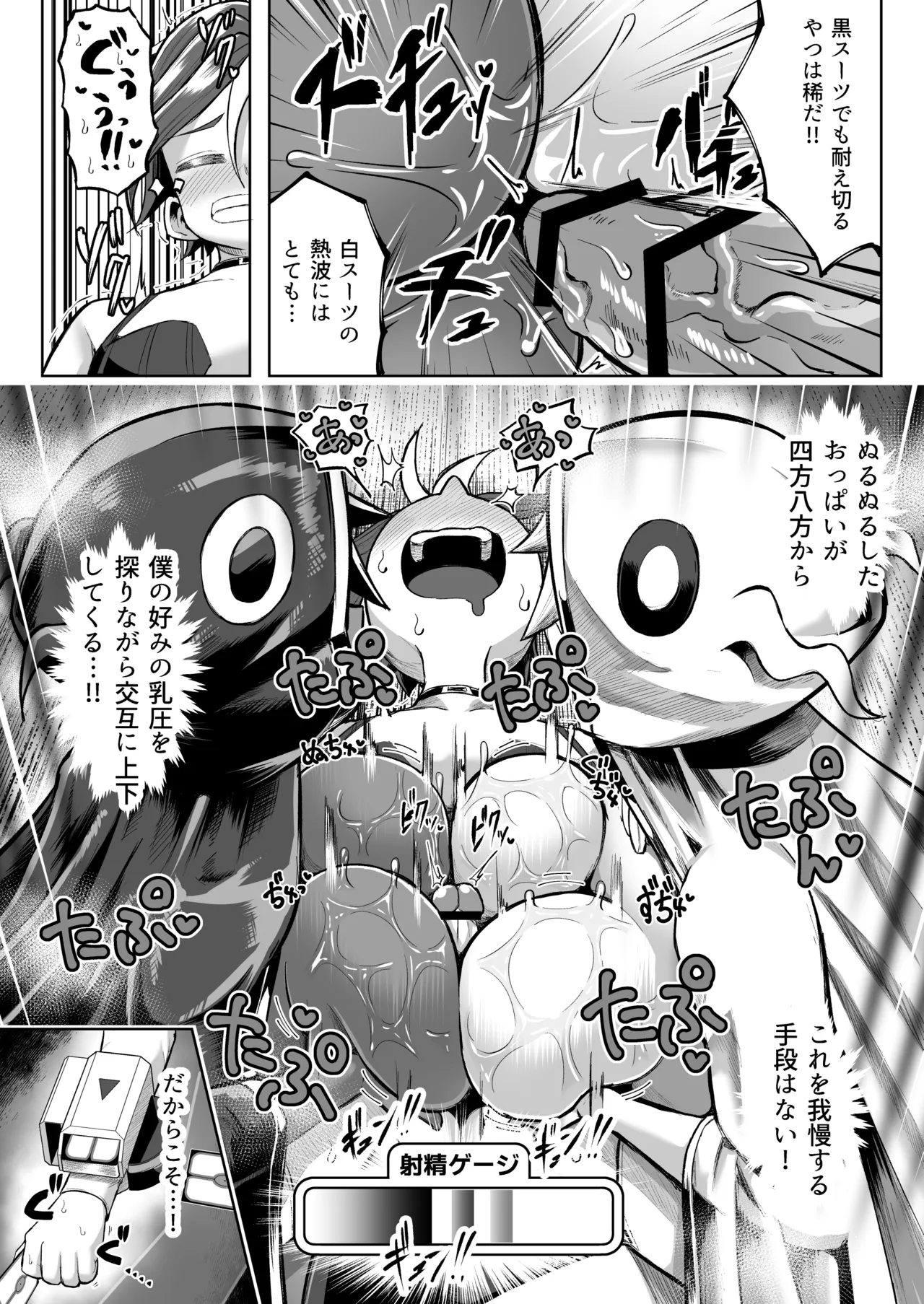 [盛り屋 (森てんこ)] パイズリ・デュエル Phase2 Bildnummer 40