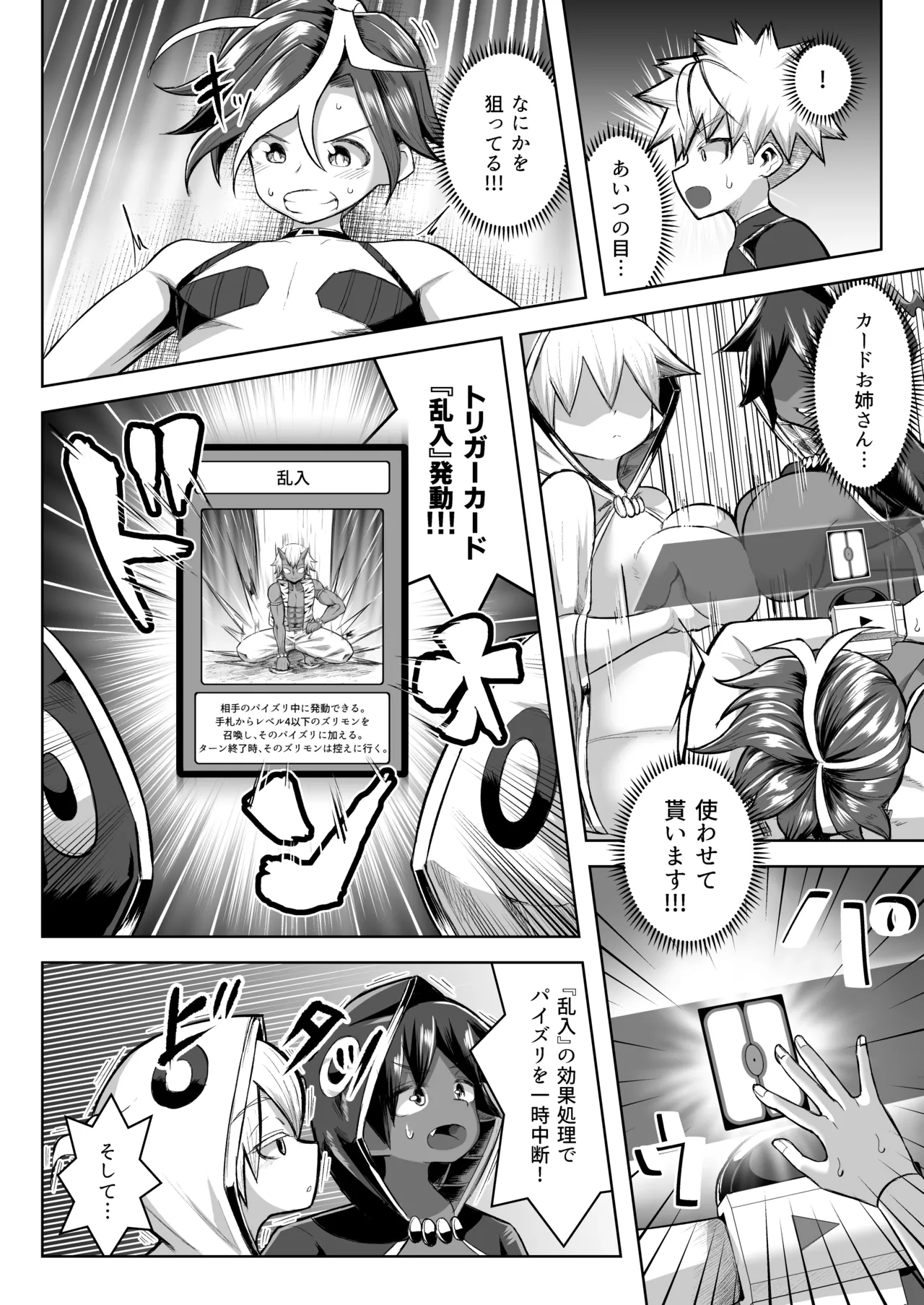 [盛り屋 (森てんこ)] パイズリ・デュエル Phase2 Bildnummer 41