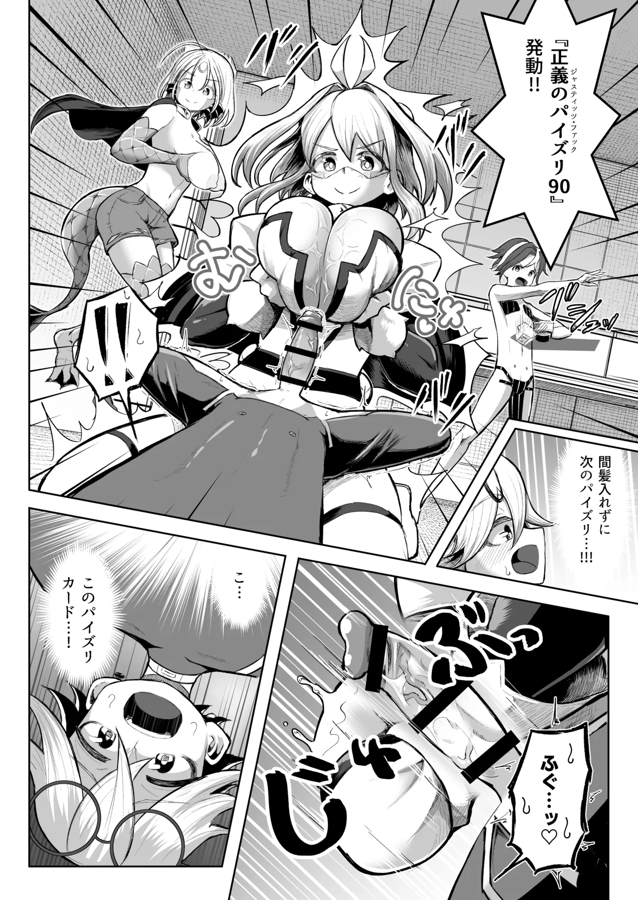 [盛り屋 (森てんこ)] パイズリ・デュエル Phase2 Bildnummer 51