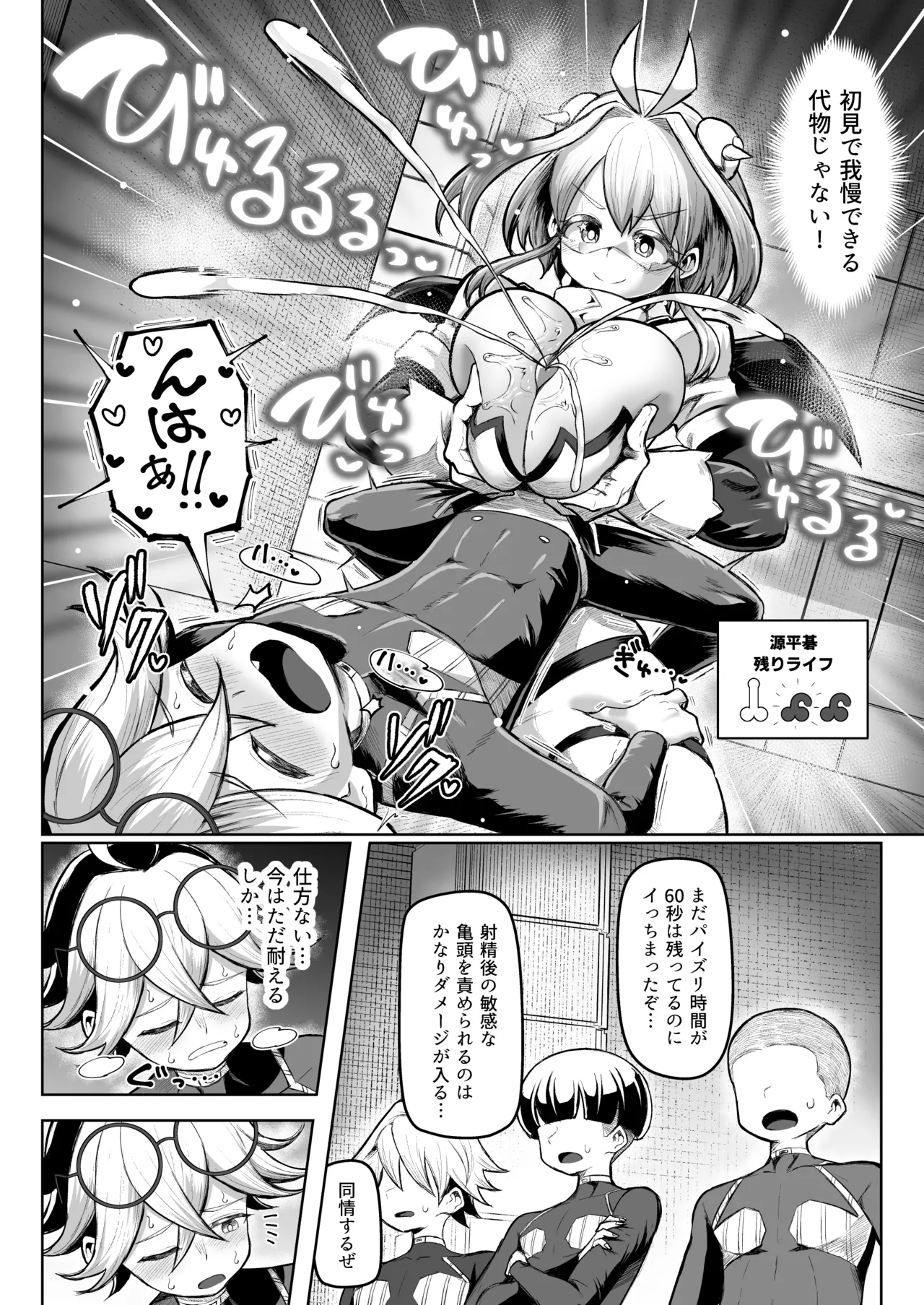 [盛り屋 (森てんこ)] パイズリ・デュエル Phase2 Bildnummer 53