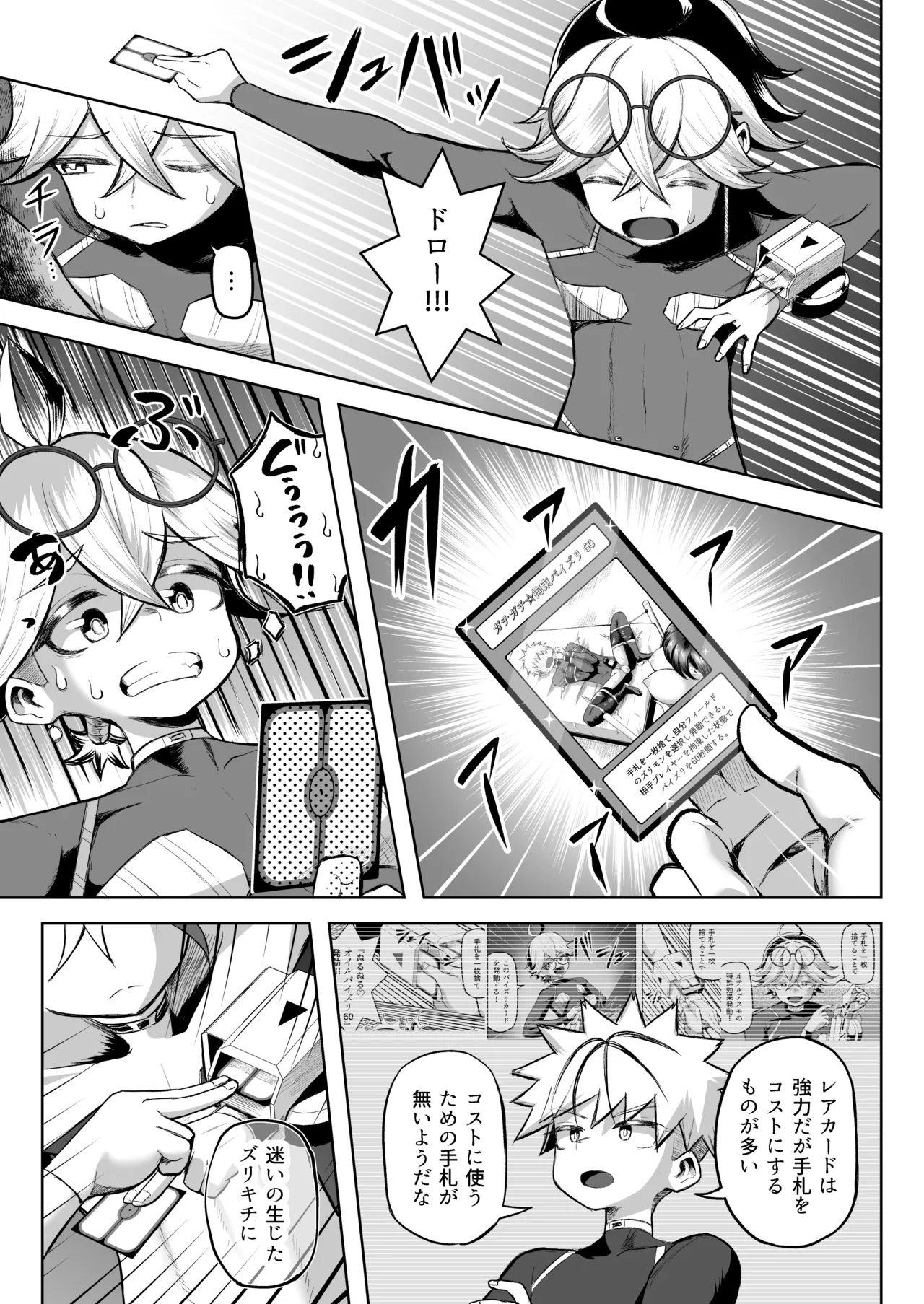 [盛り屋 (森てんこ)] パイズリ・デュエル Phase2 Bildnummer 56